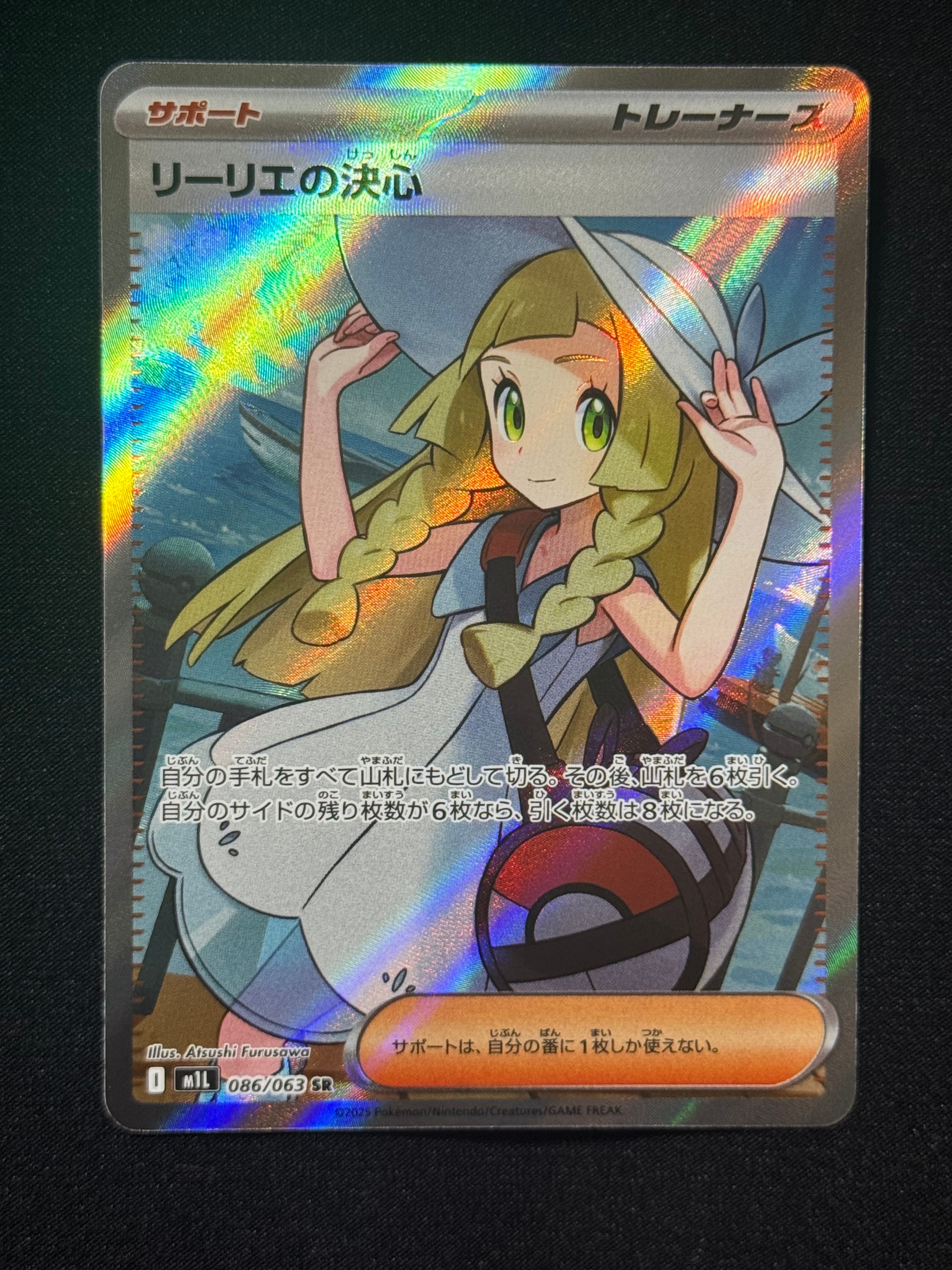 リーリエの決心 SR [M1L 086/063](拡張パック「メガブレイブ」)