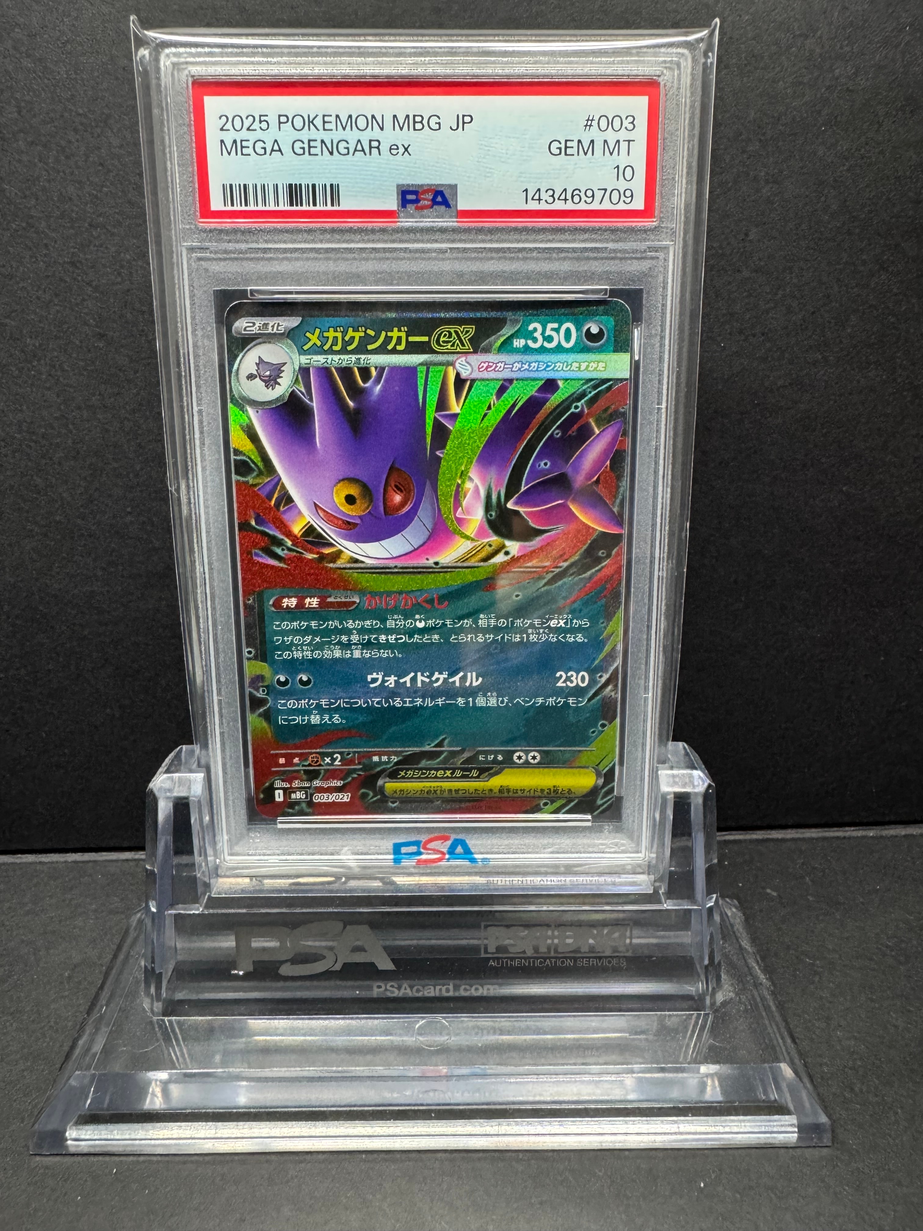 メガゲンガーex [MBG 003/021](スターターセットMEGA「メガゲンガーex」)