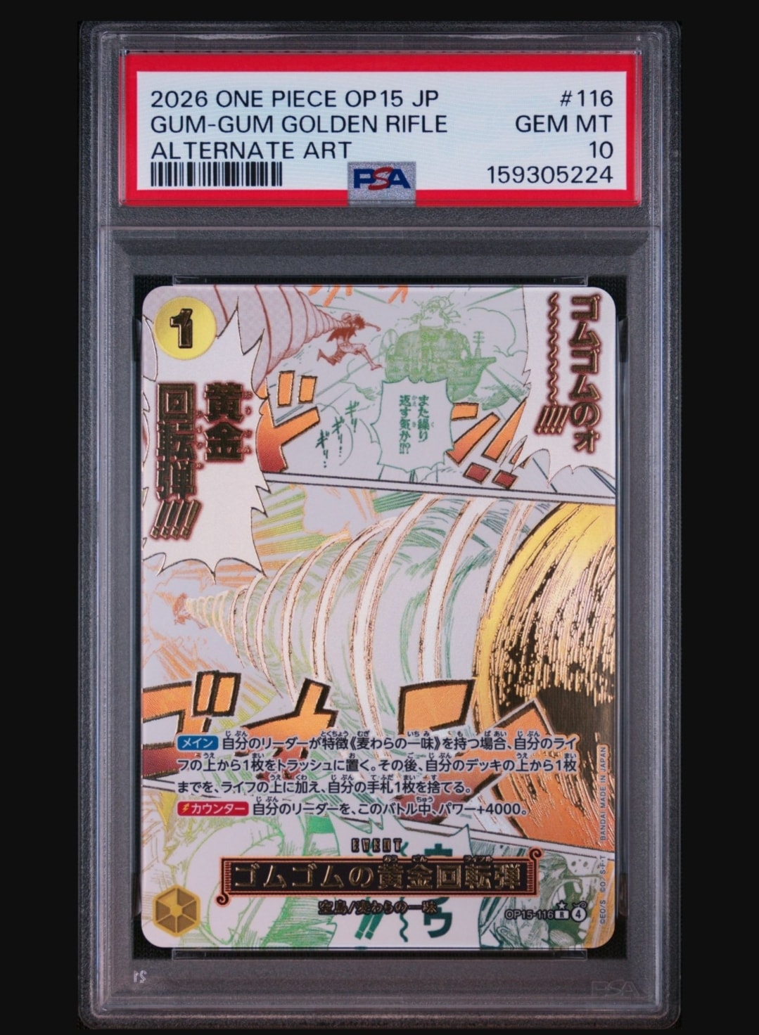 PSA10】ゴムゴムの黄金回転弾 R-P [OP15-116](ブースターパック「神の