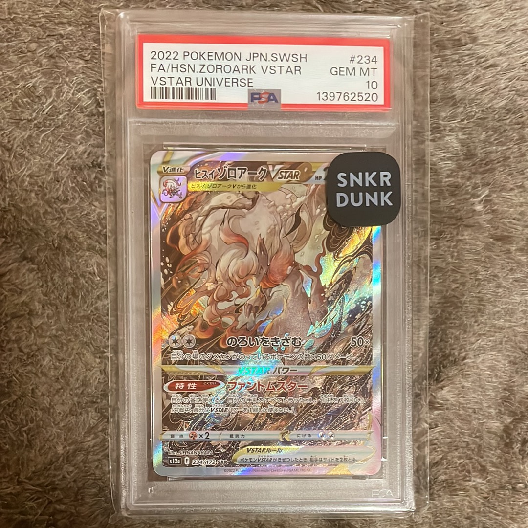 PSA10】ヒスイゾロアークVSTAR SAR[s12a 234/172](ハイクラスパック