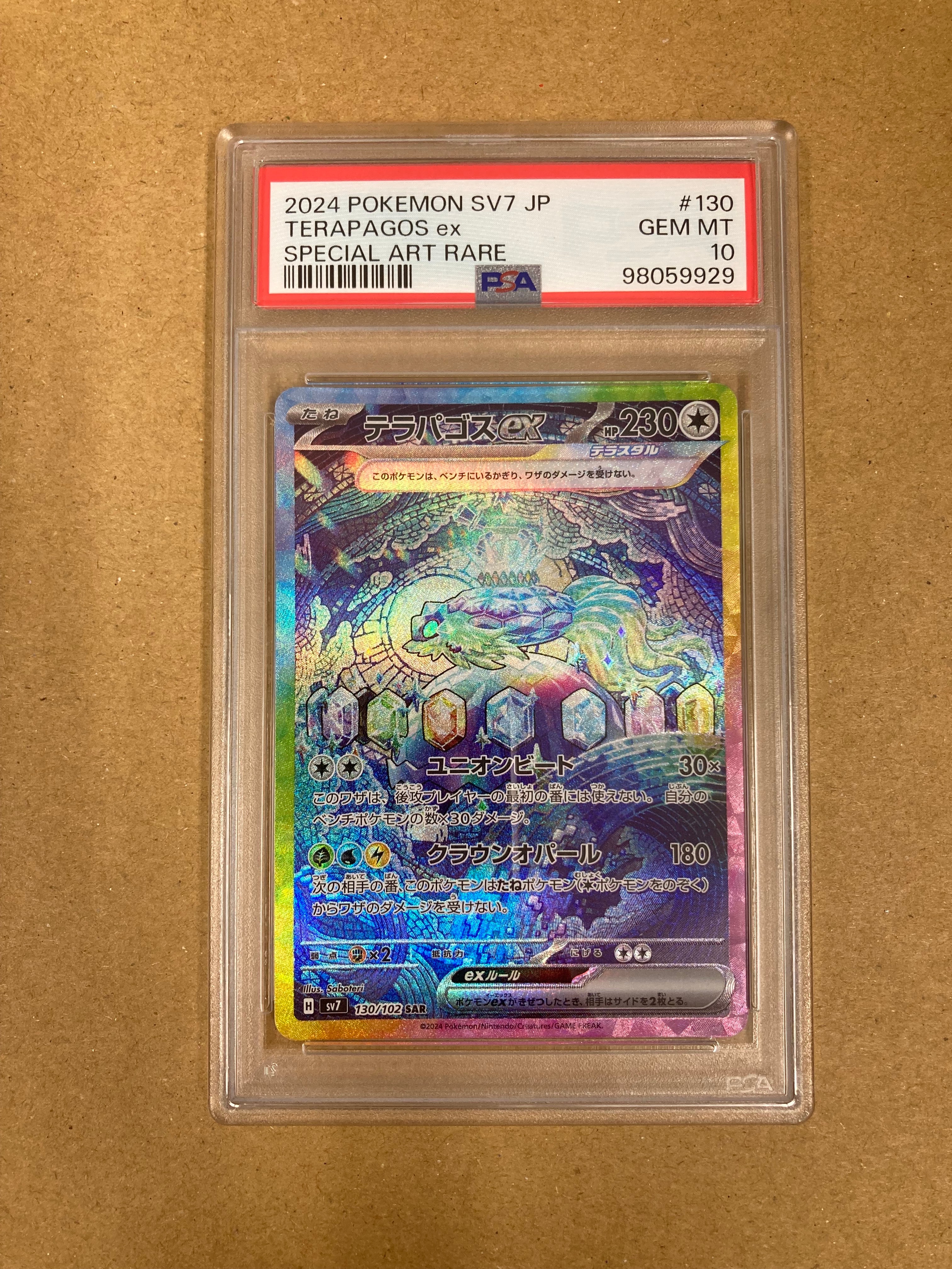 テラパゴスex SAR [SV7 130/102](拡張パック「ステラミラクル」)