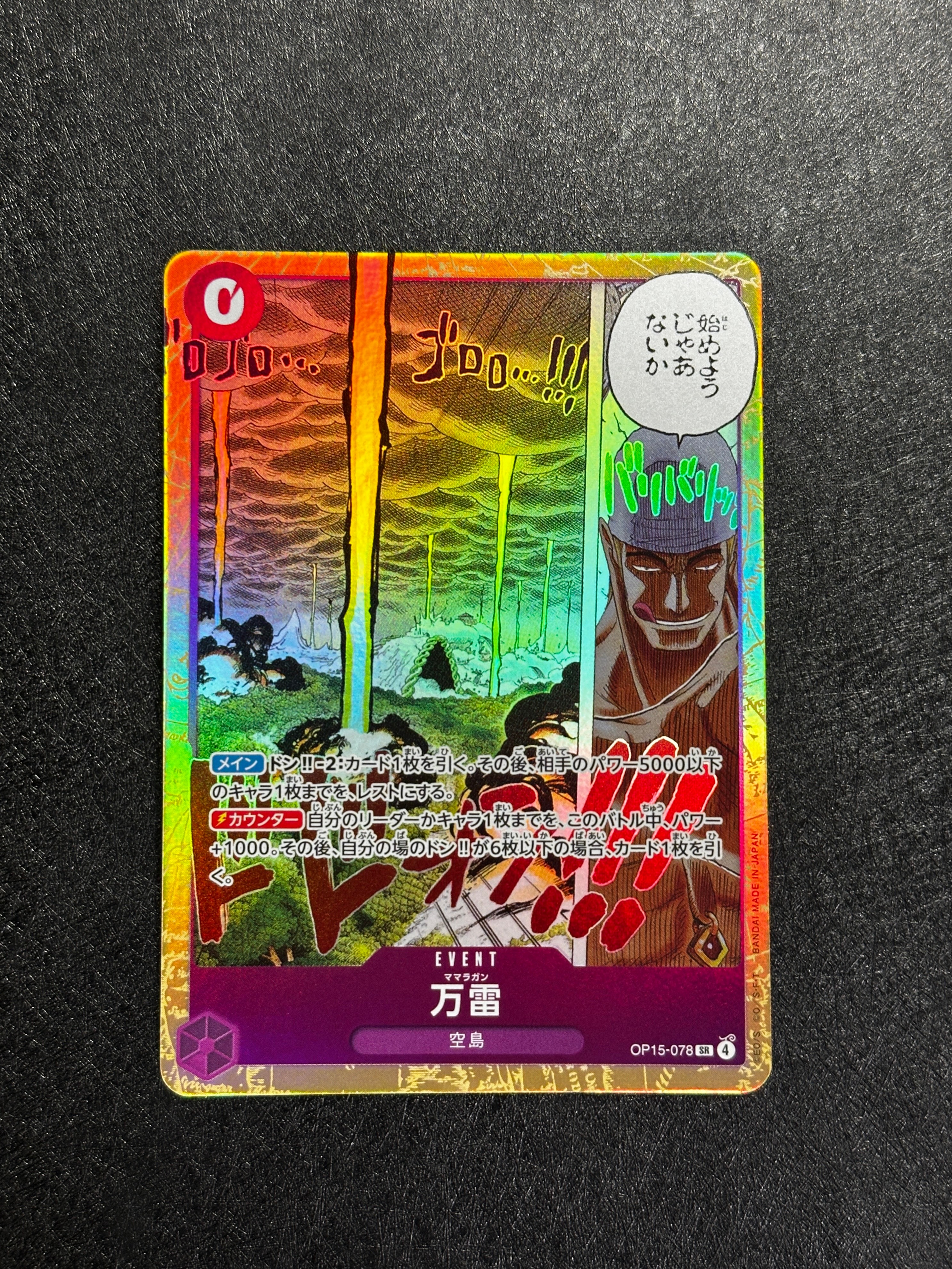 万雷 SR [OP15-078](ブースターパック「神の島の冒険」)