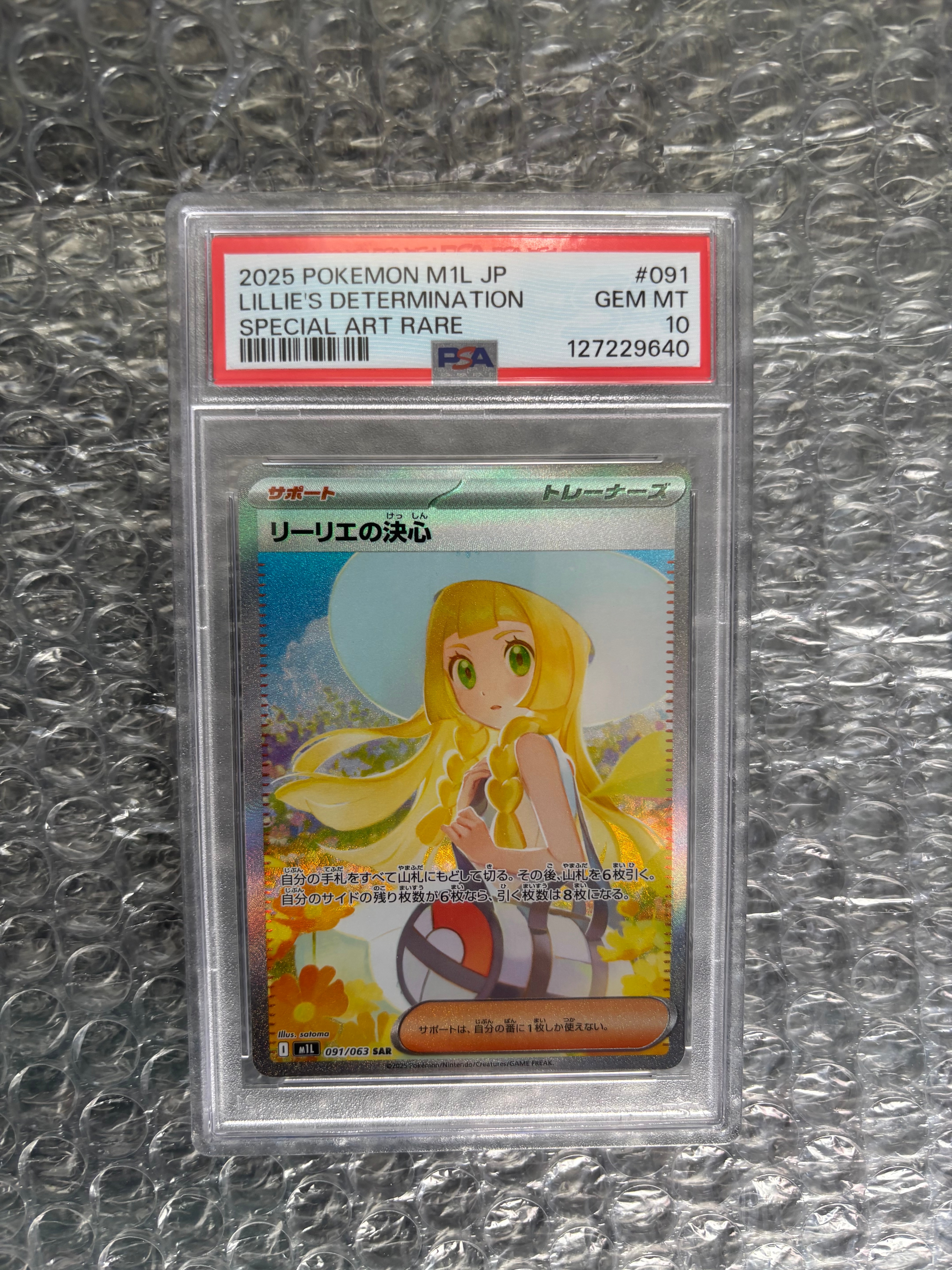 リーリエの決心 SAR [M1L 091/063](拡張パック「メガブレイブ」)