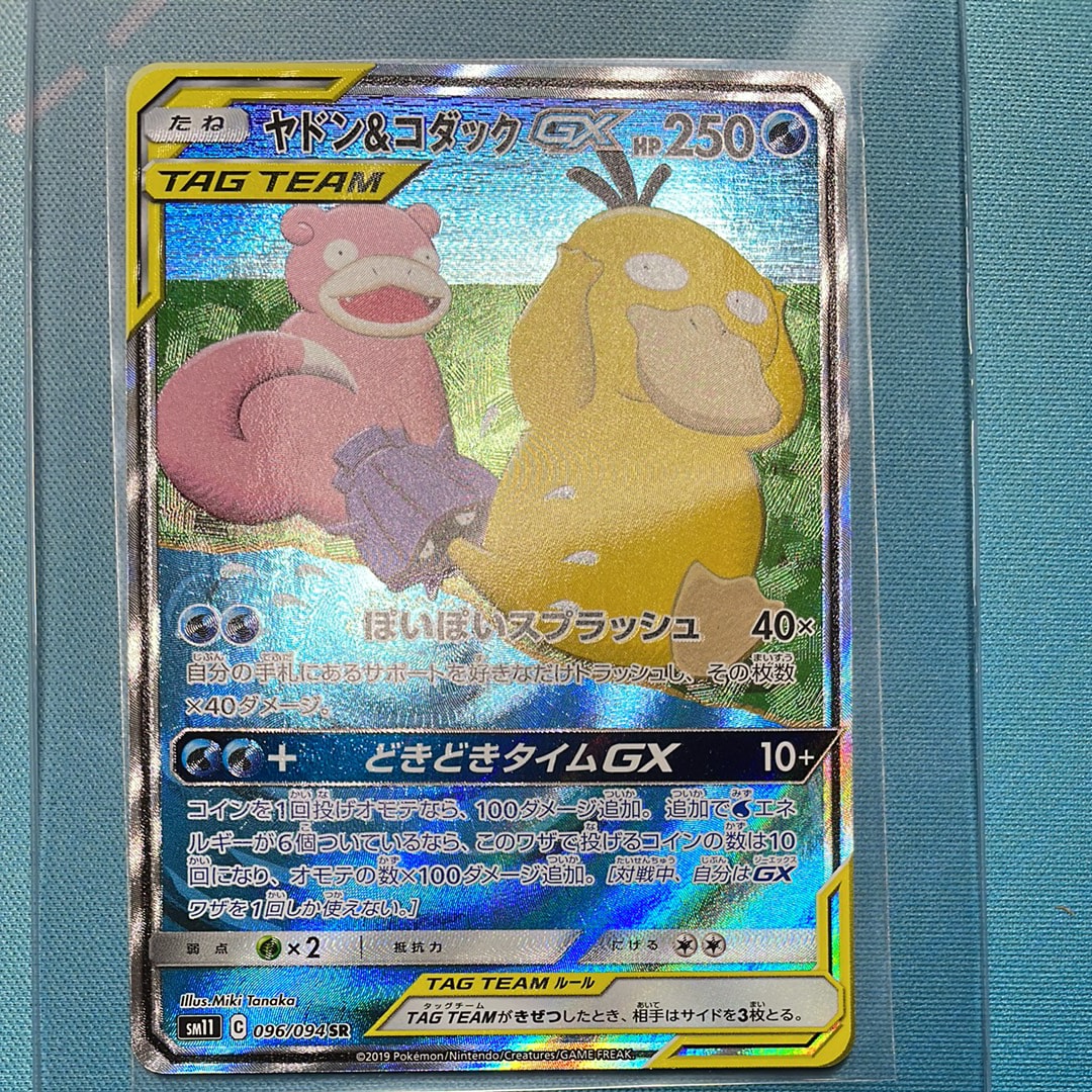 ヤドン&コダックGX SR: SA[SM11 096/094](拡張パック「ミラクルツイン」)