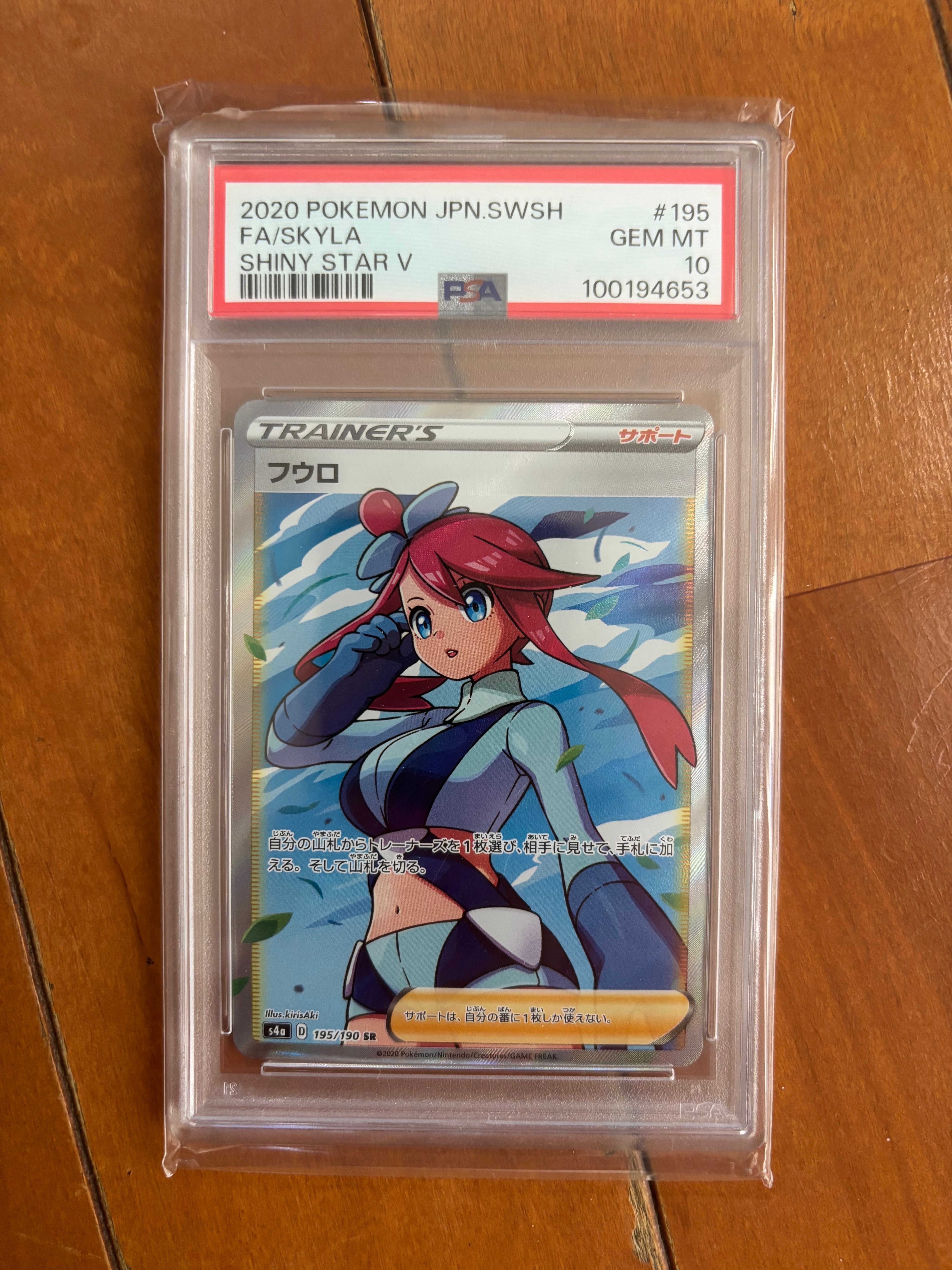 フウロ SR[S4a 195/190](ハイクラスパック「シャイニースターV」)