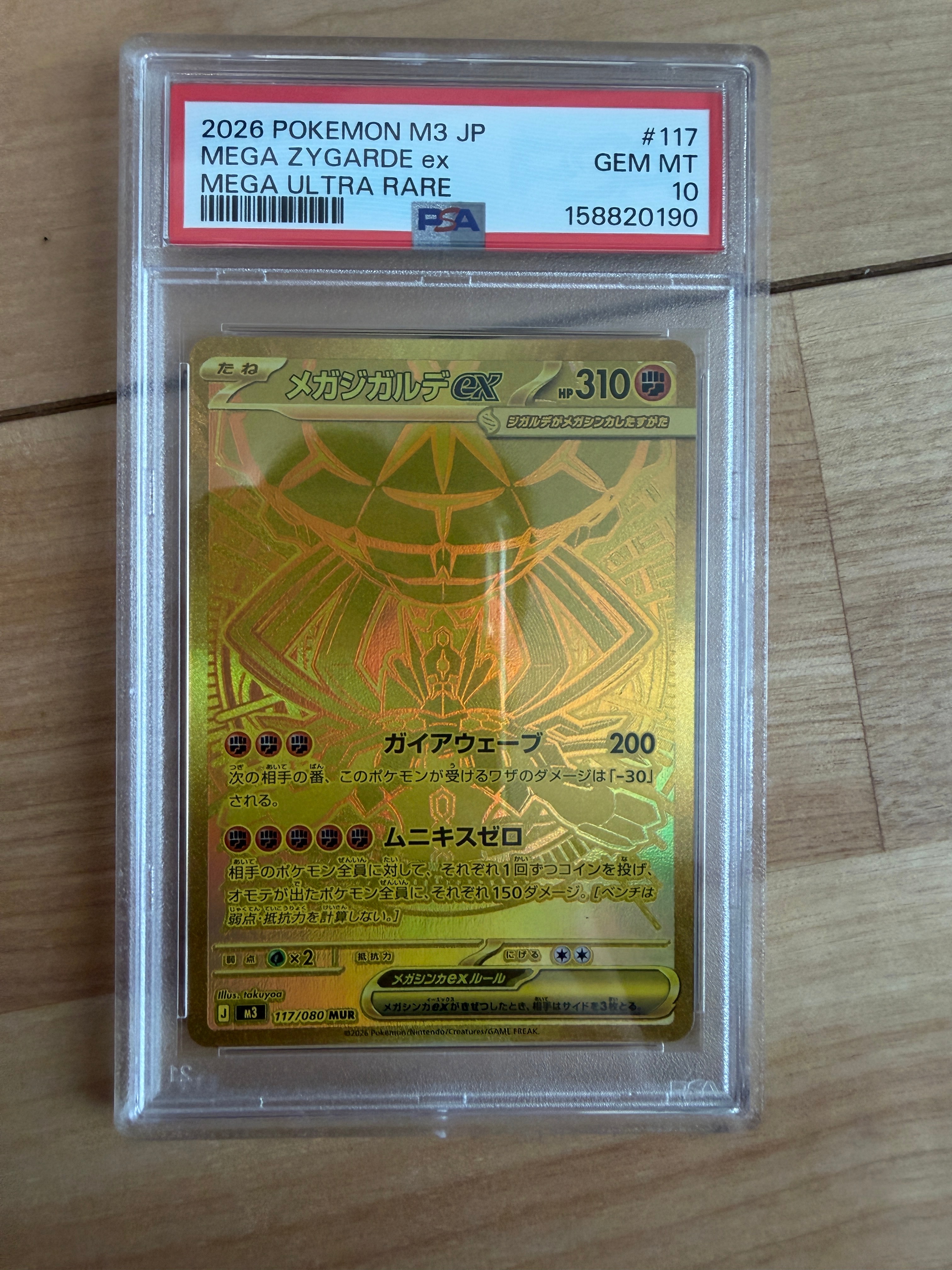 メガジガルデex MUR [M3 117/080](拡張パック「ムニキスゼロ」)の新品