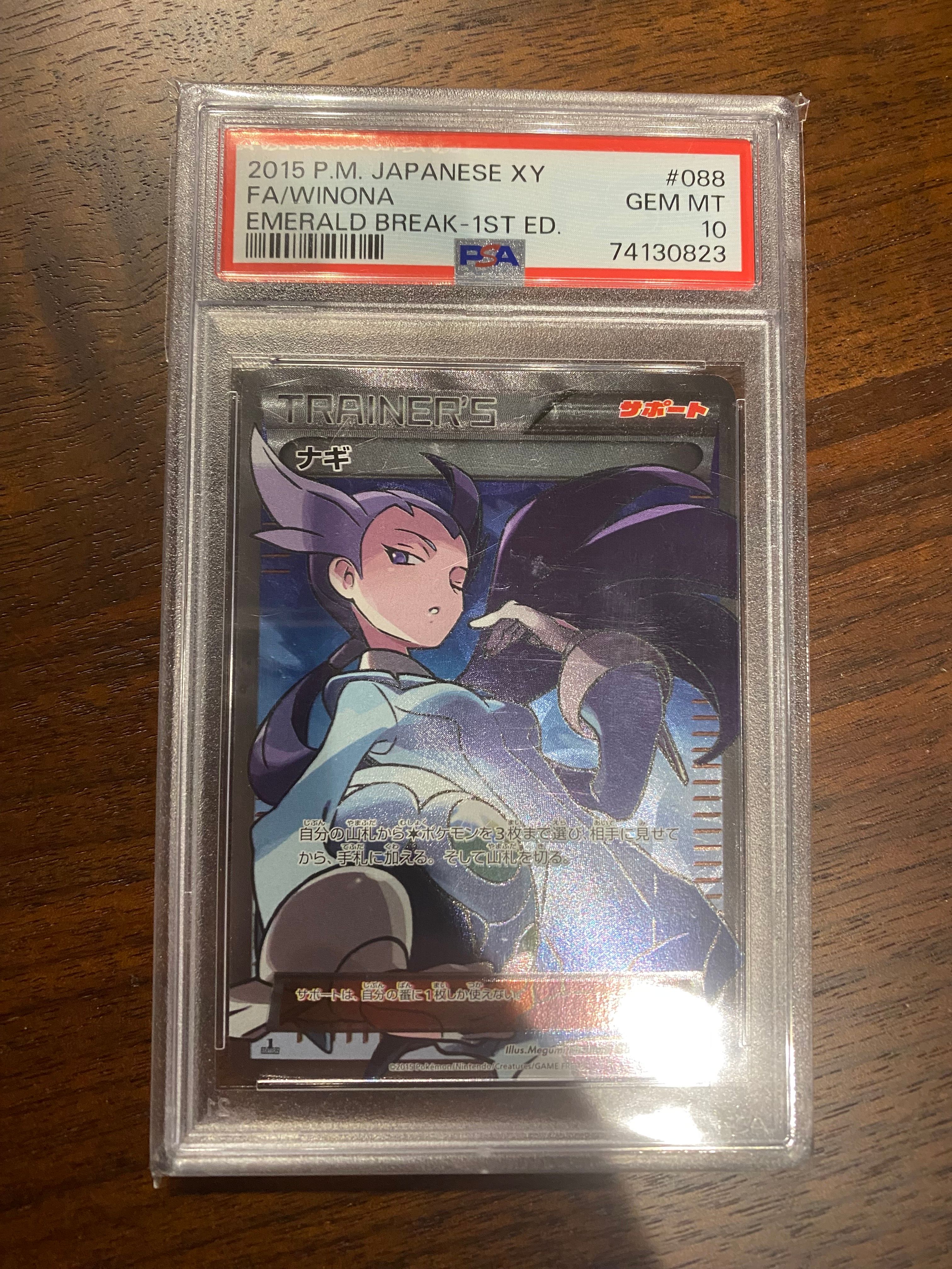 ナギ SR :1ED [XY6 088/078](拡張パック「エメラルドブレイク」)