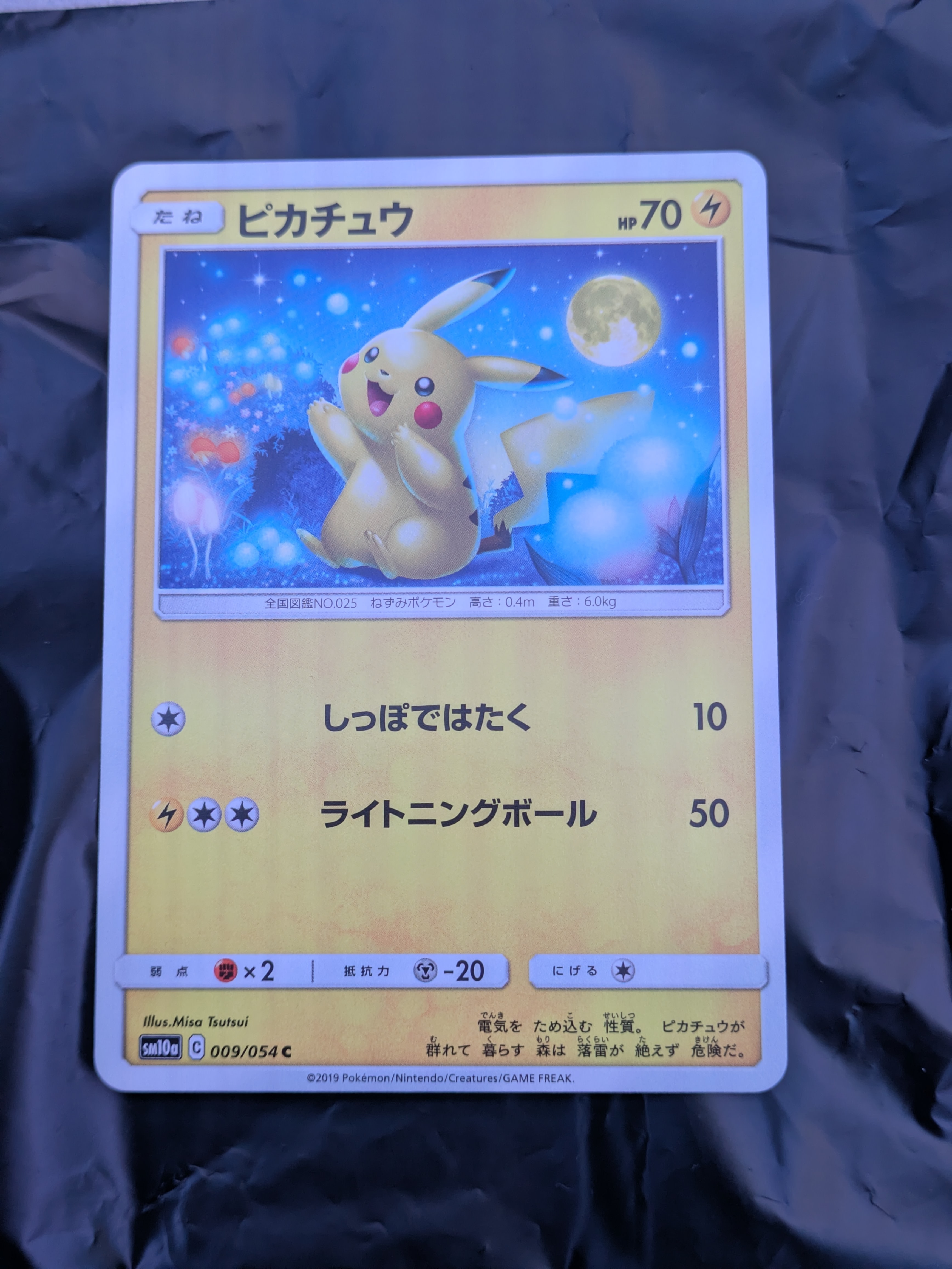 ピカチュウ C [SM10a 009/054](強化拡張パック「ジージーエンド」)の