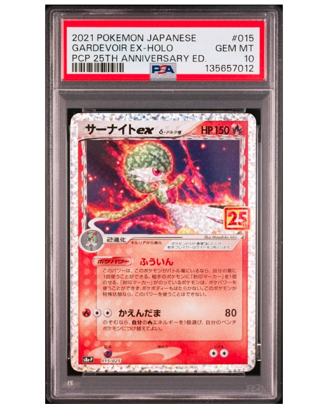 PSA10】サーナイトex δ-デルタ種 P [S8a-P 015/025](プロモカード