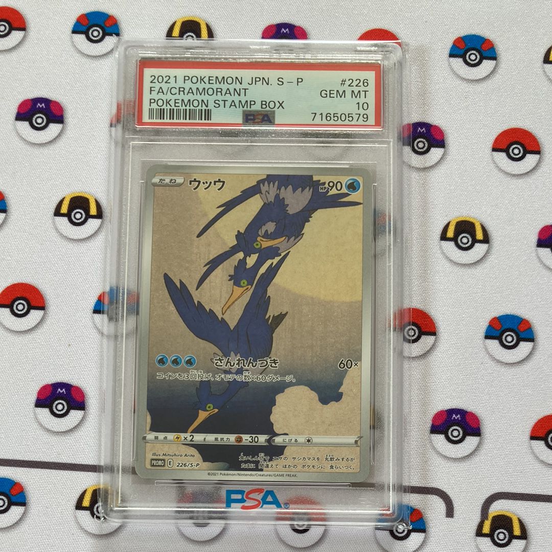 ウッウ: プロモ[S-P 226](ポケモン切手BOXプロモーションカード 見返り美人・月に雁「S-P」)