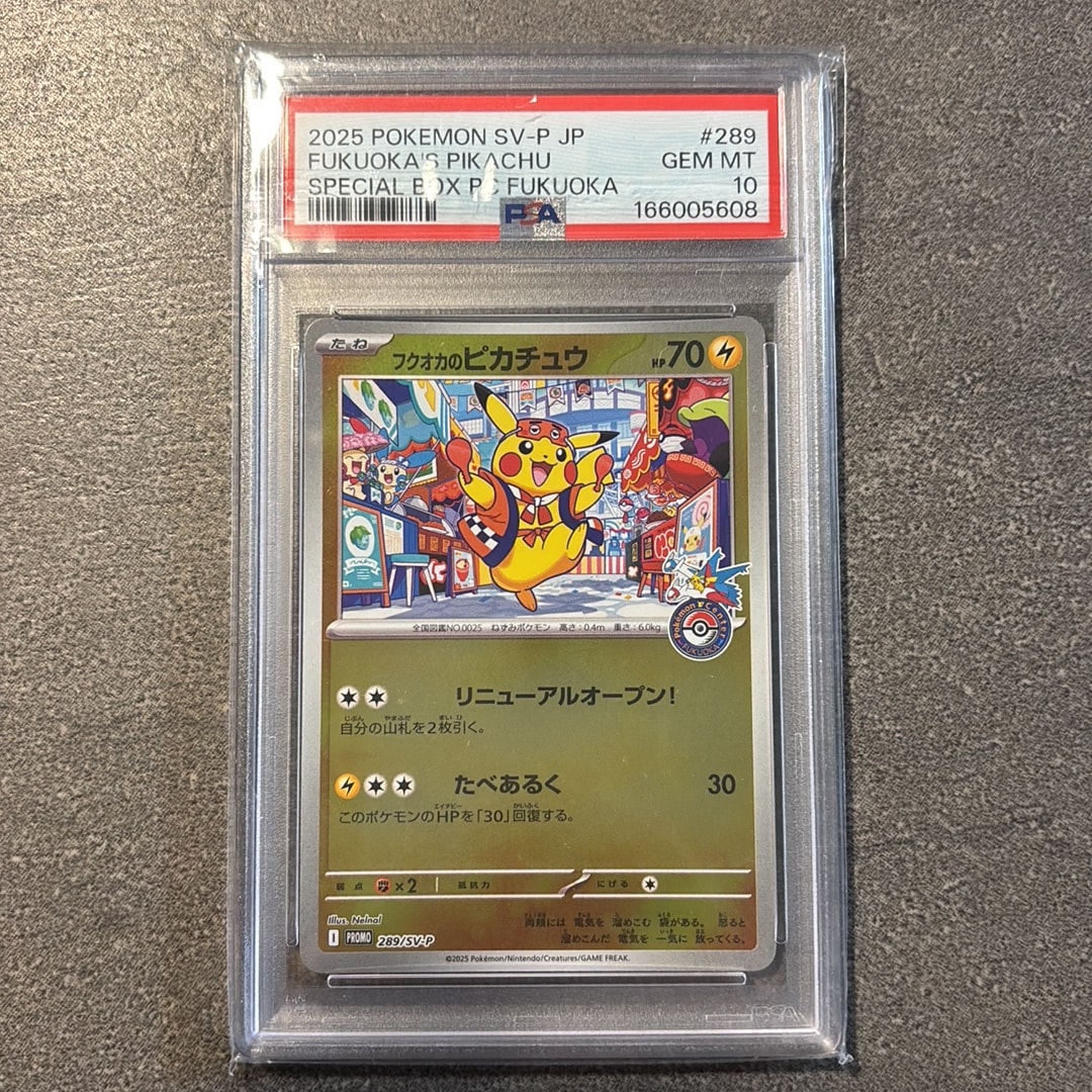 フクオカのピカチュウ P [SV-P 289](スペシャルBOX「ポケモンセンターフクオカ」)