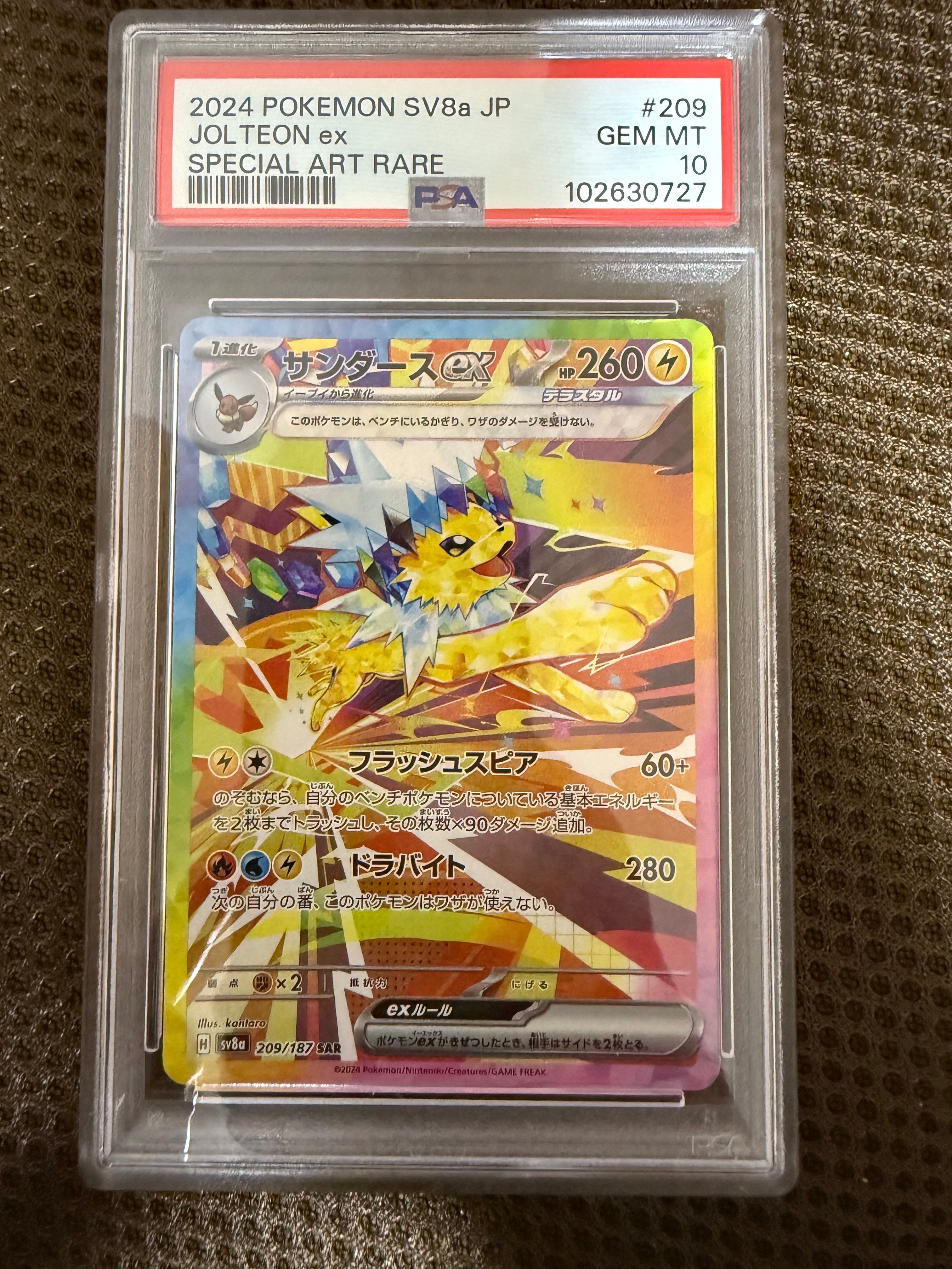 サンダースex SAR [SV8a 209/187](ハイクラスパック「テラスタルフェスex」)