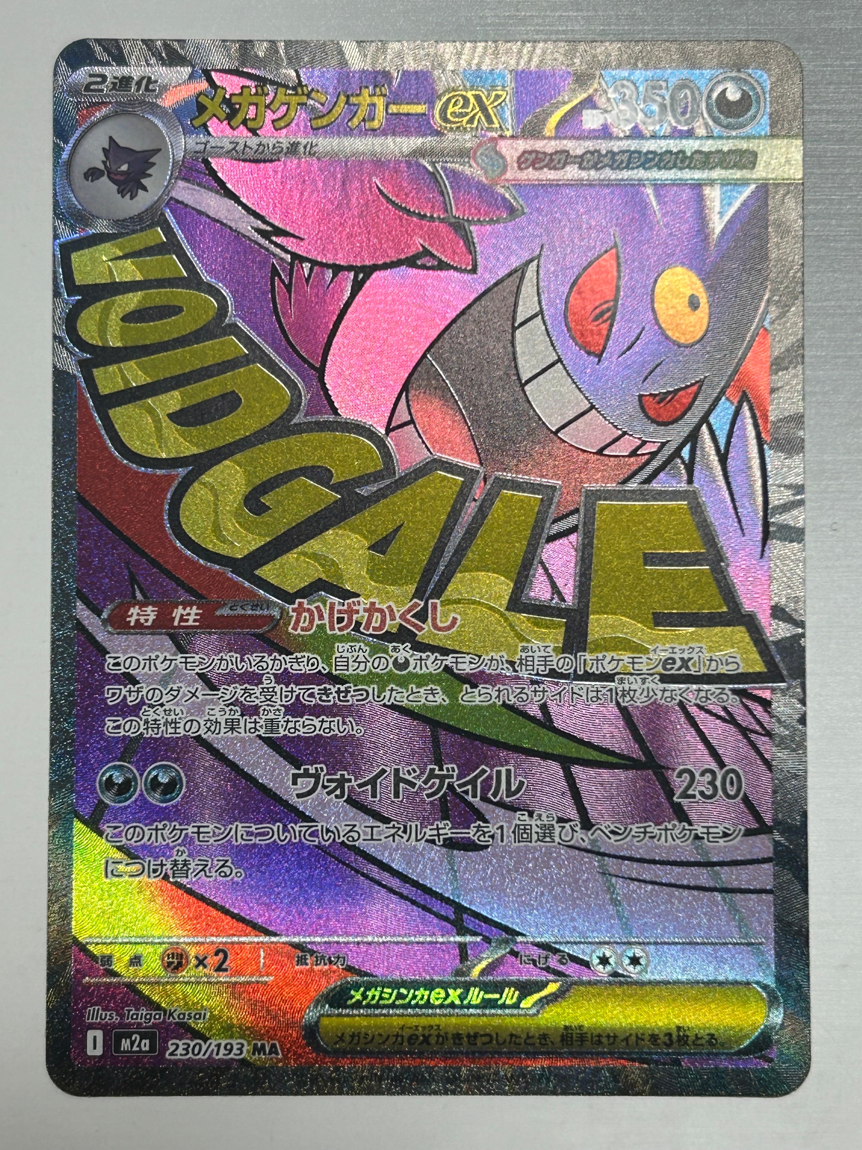 メガゲンガーex MA [M2a 230/193](ハイクラスパック「MEGAドリームex」)