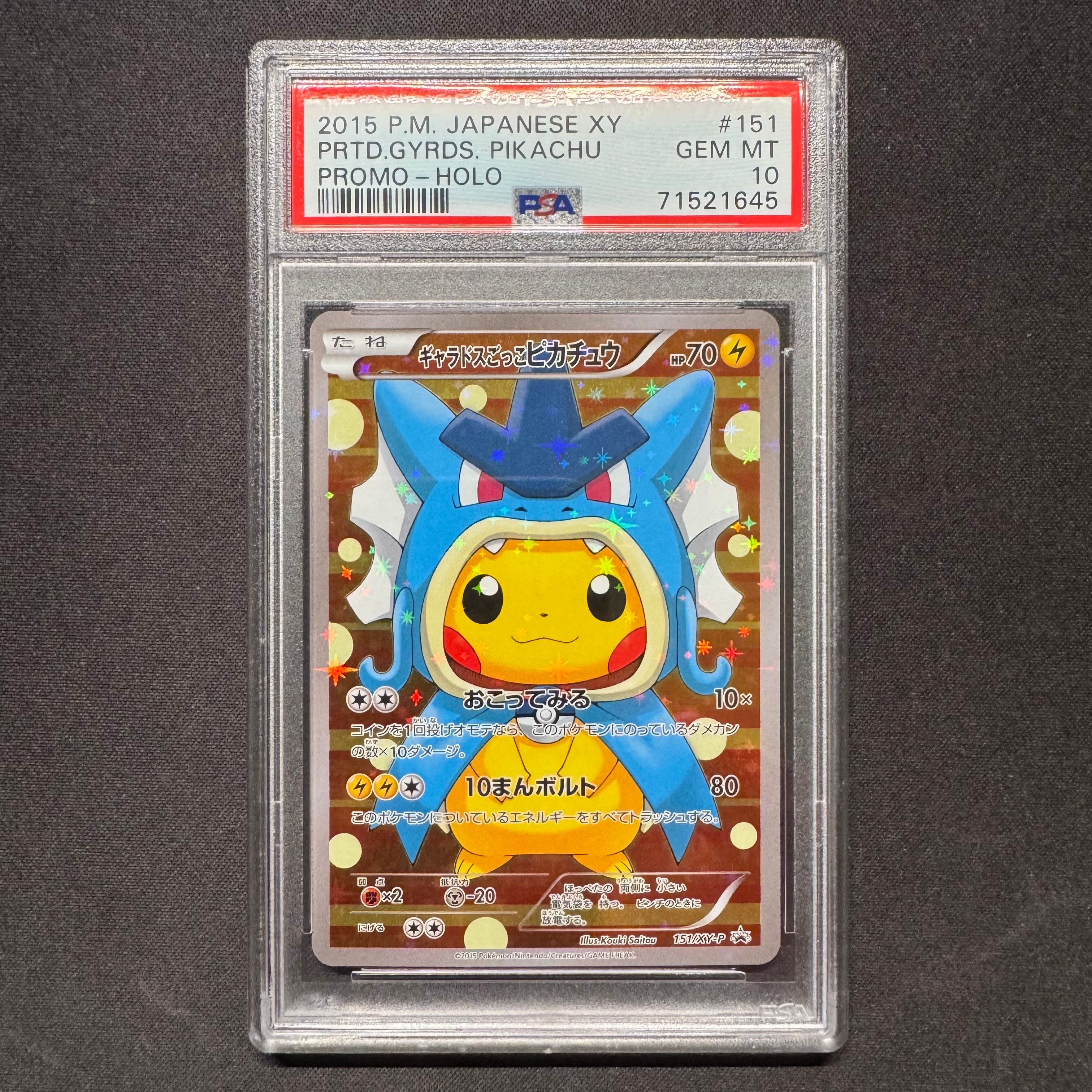 ギャラドスごっこピカチュウ: プロモ[XY-P 151/XY-P](プロモーションカード「XY-P」)