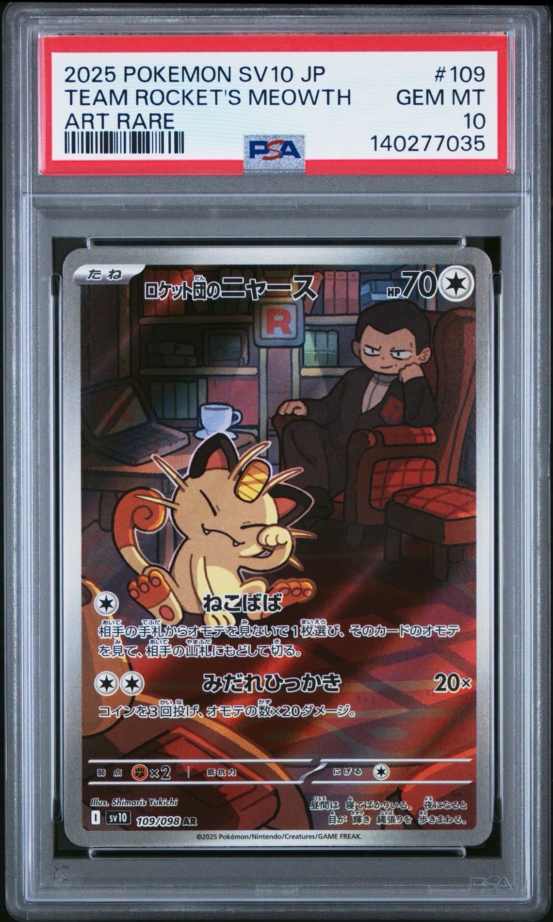 ロケット団のニャース AR [SV10 109/098](拡張パック「ロケット団の栄光」)