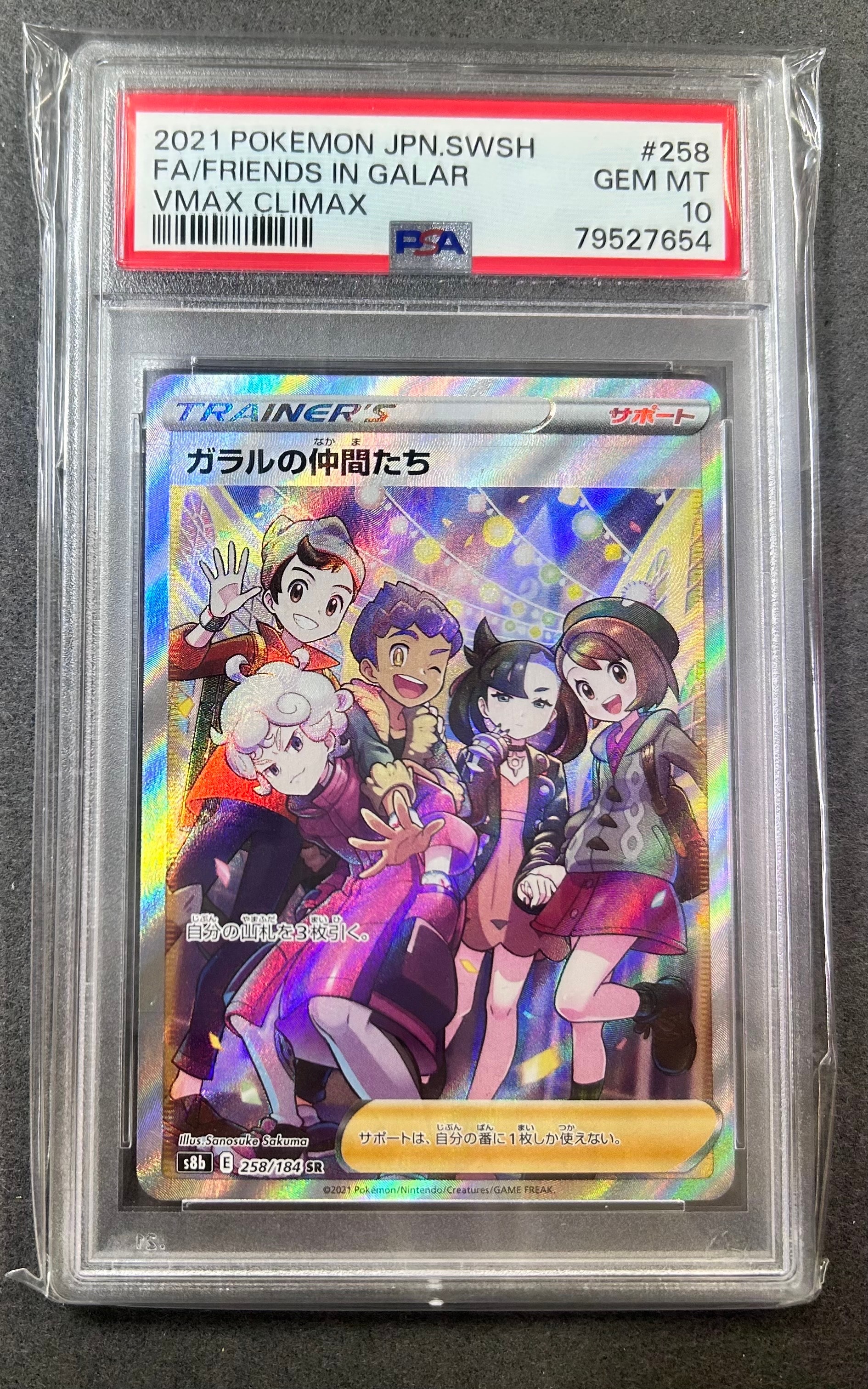 PSA10】ガラルの仲間たち SR[S8b 258/184](ハイクラスパック「VMAX