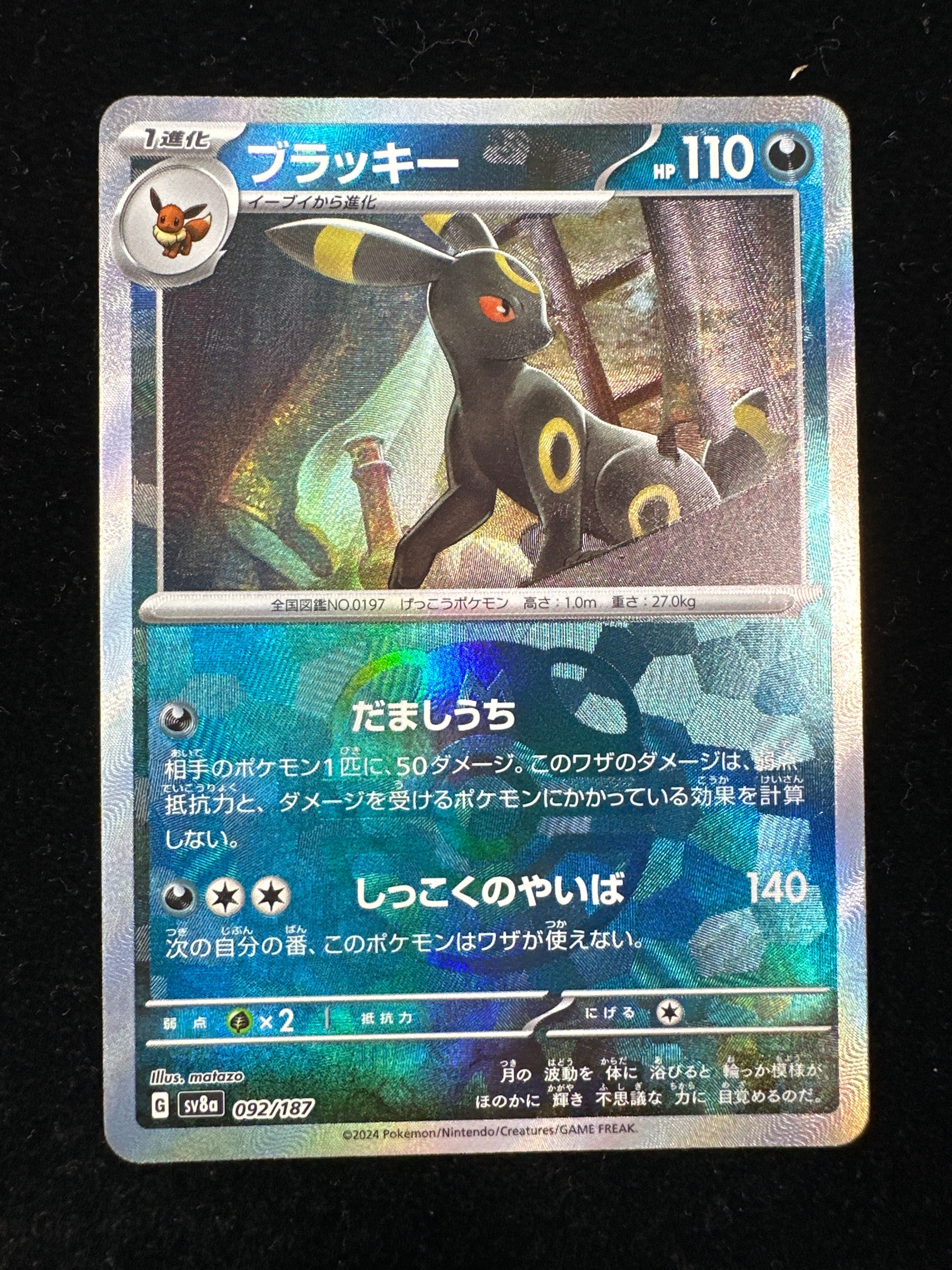 ブラッキー :マスターボールミラー [SV8a 092/187](ハイクラスパック「テラスタルフェスex」)