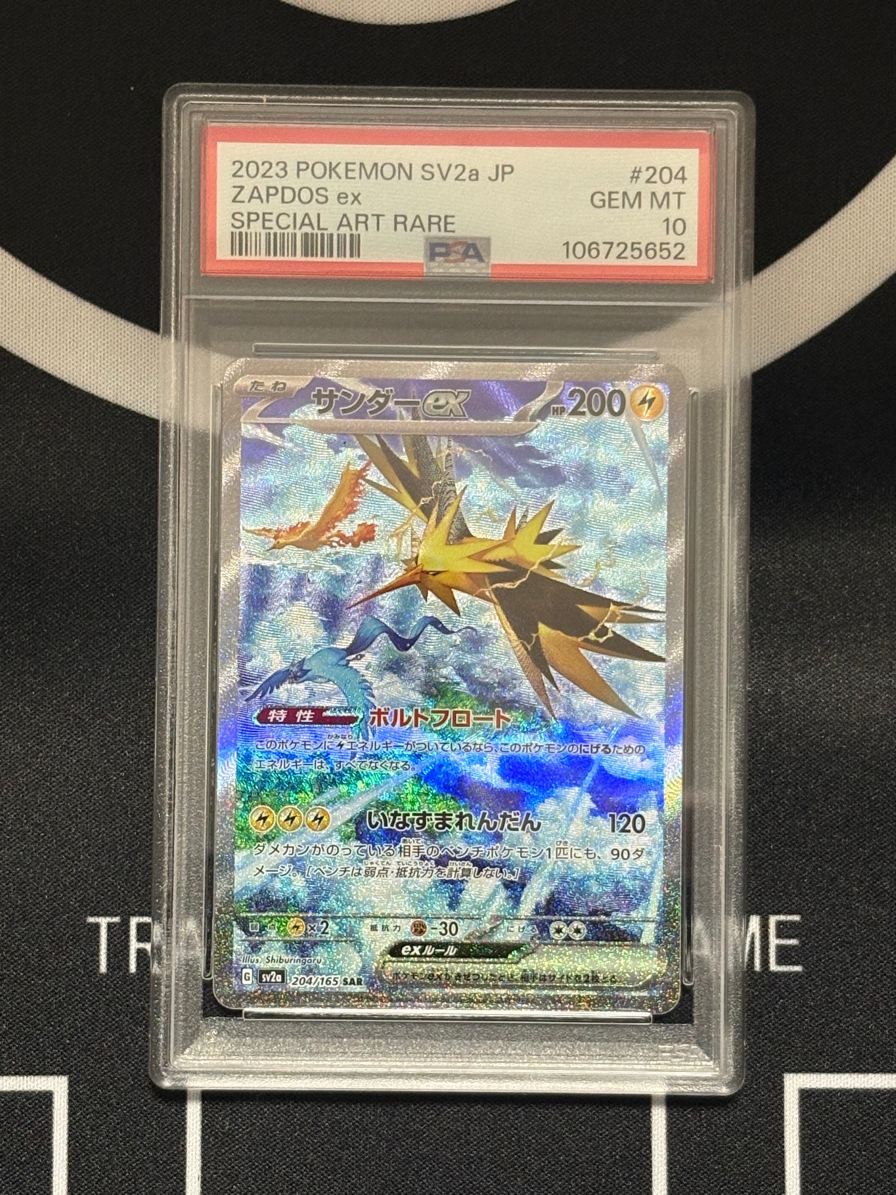 サンダーex SAR[SV2a 204/165](強化拡張パック「ポケモンカード151」)