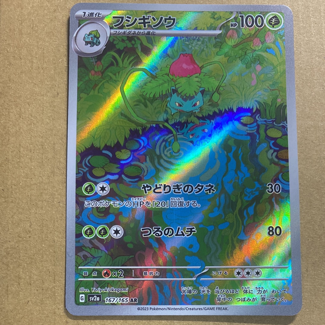 PSA10 フシギソウAR ポケモンカード PSA10鑑定済〕フシギソウ【AR】{065/063}