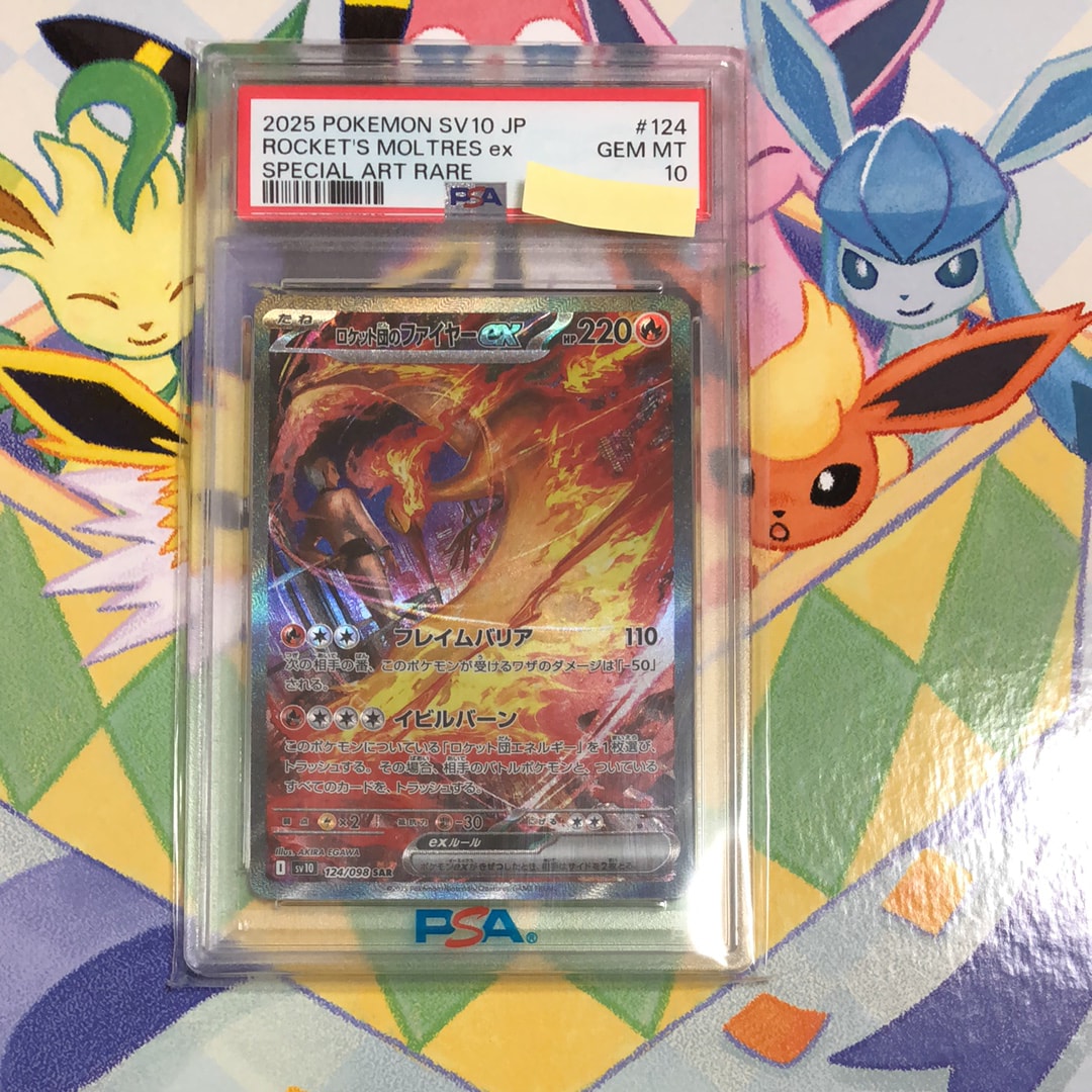 ロケット団のファイヤーex SAR [SV10 124/098](拡張パック「ロケット団の栄光」)