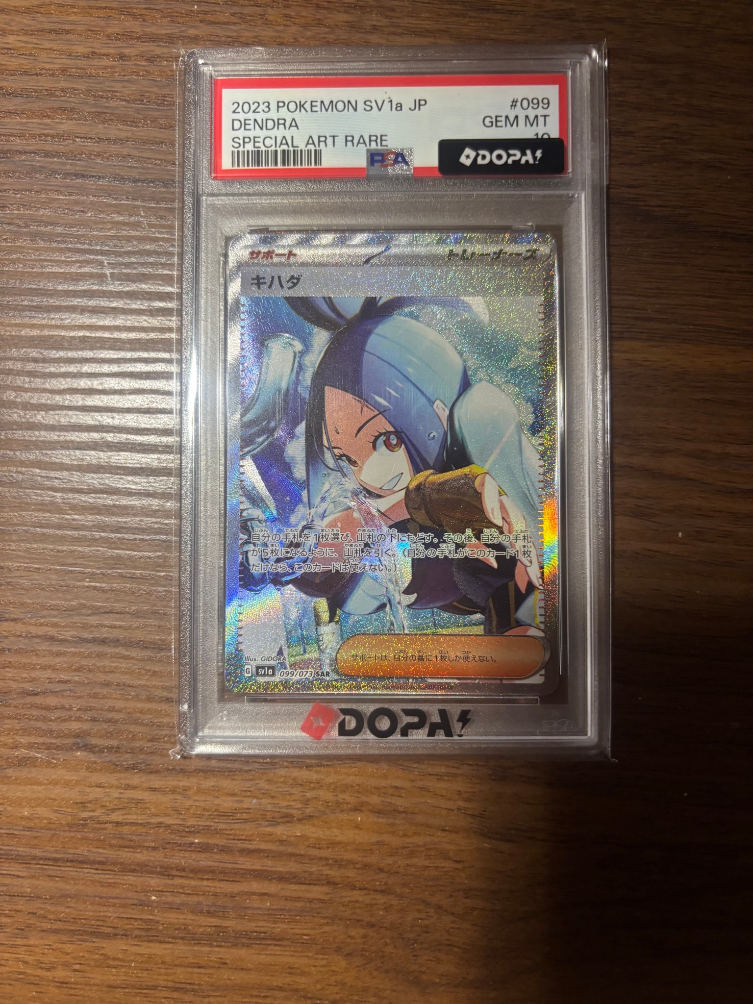 キハダ SAR[SV1a 099/073](スカーレット＆バイオレット 拡張パック