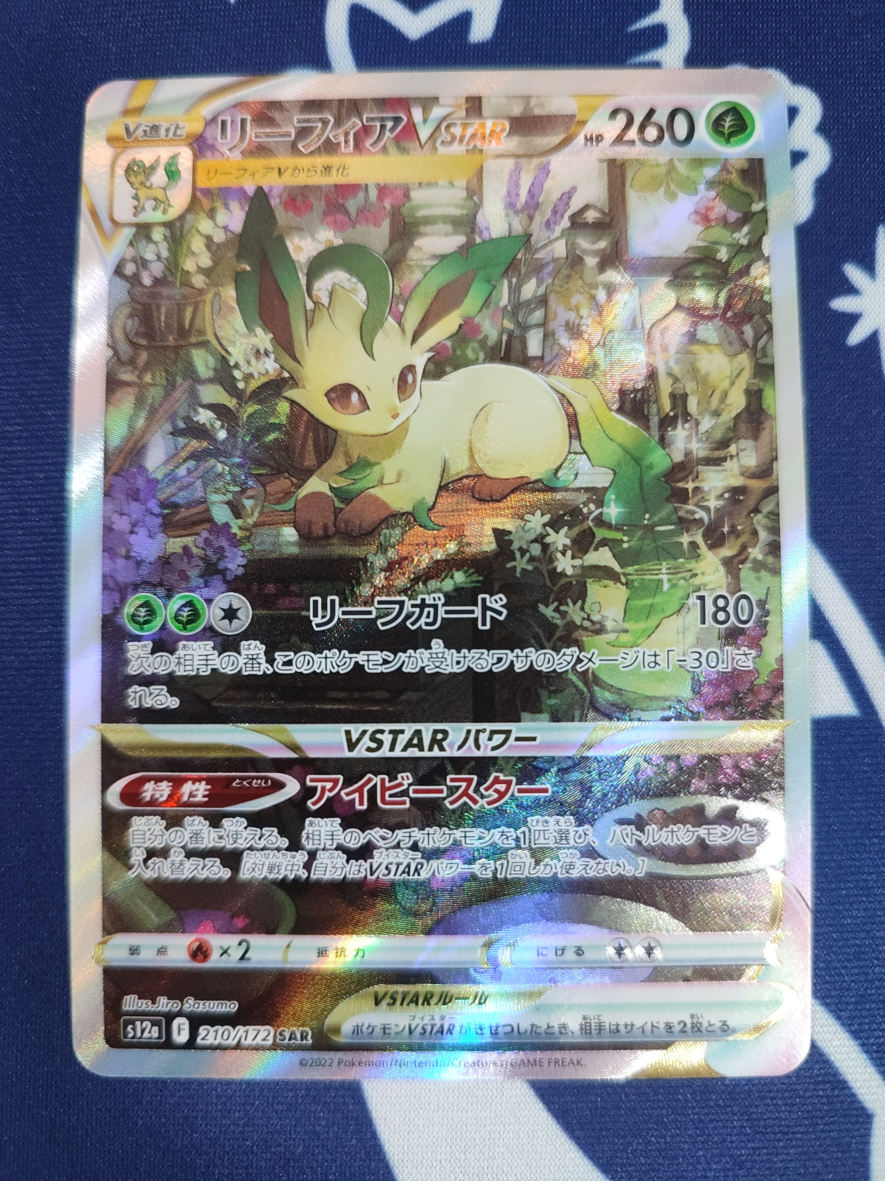 リーフィアVSTAR SAR[s12a 210/172](ハイクラスパック「VSTARユニバース」)