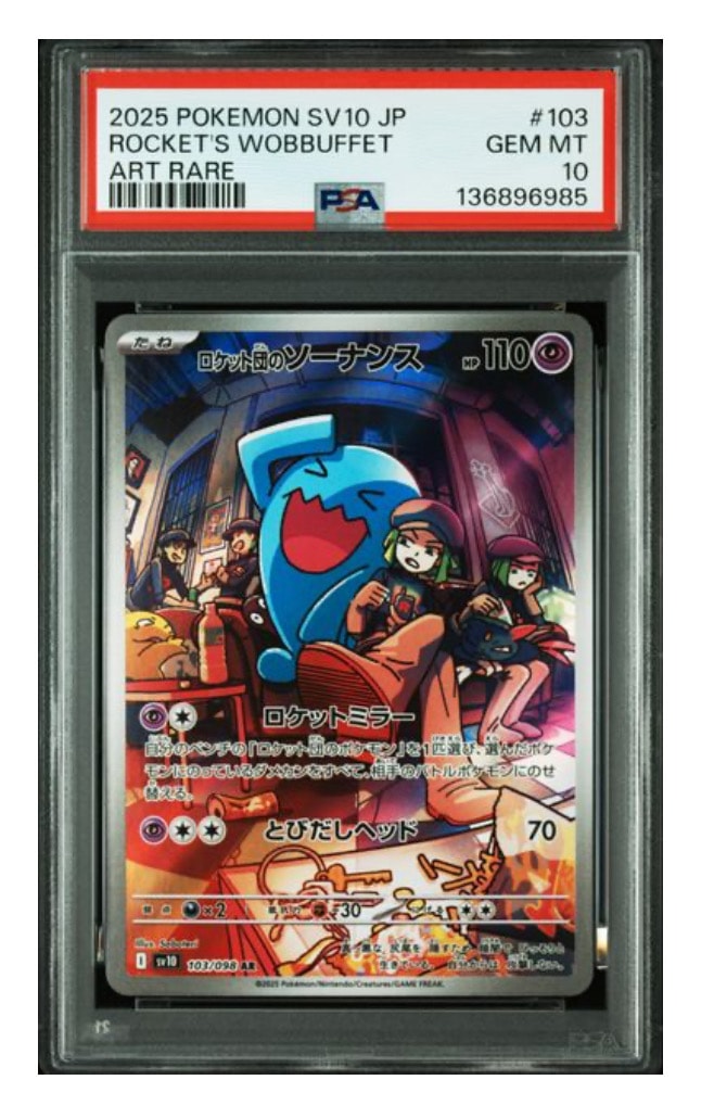 ロケット団のソーナンス AR [SV10 103/098](拡張パック「ロケット団の栄光」)