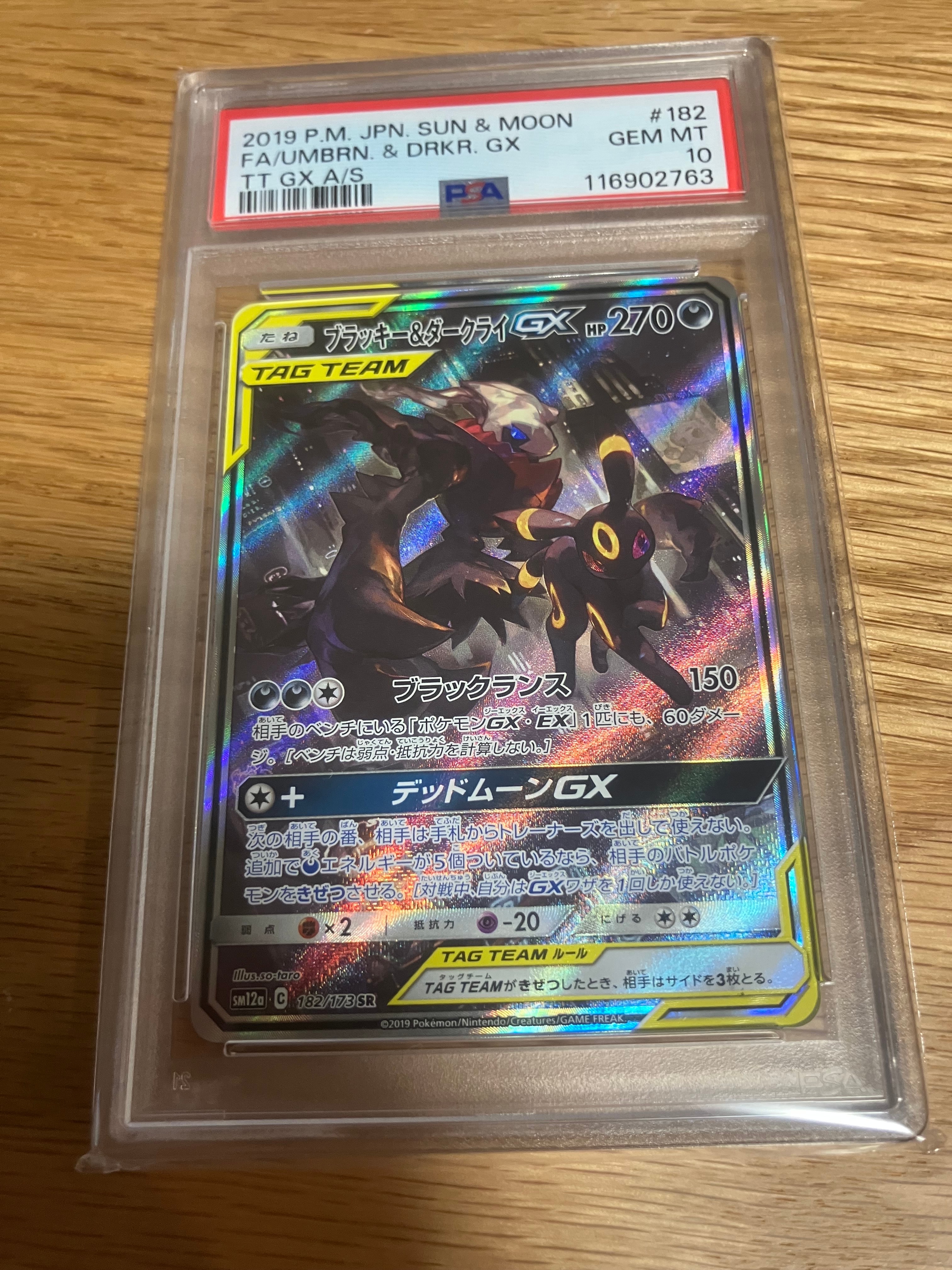 ブラッキー&ダークライGX SR: SA[SM12a 182/173](ハイクラスパック「TAG TEAM GX タッグオールスターズ」)