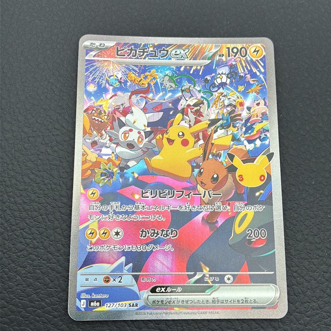 ピカチュウex SAR [M6a 127/103](拡張パック「30th CELEBRATION」)