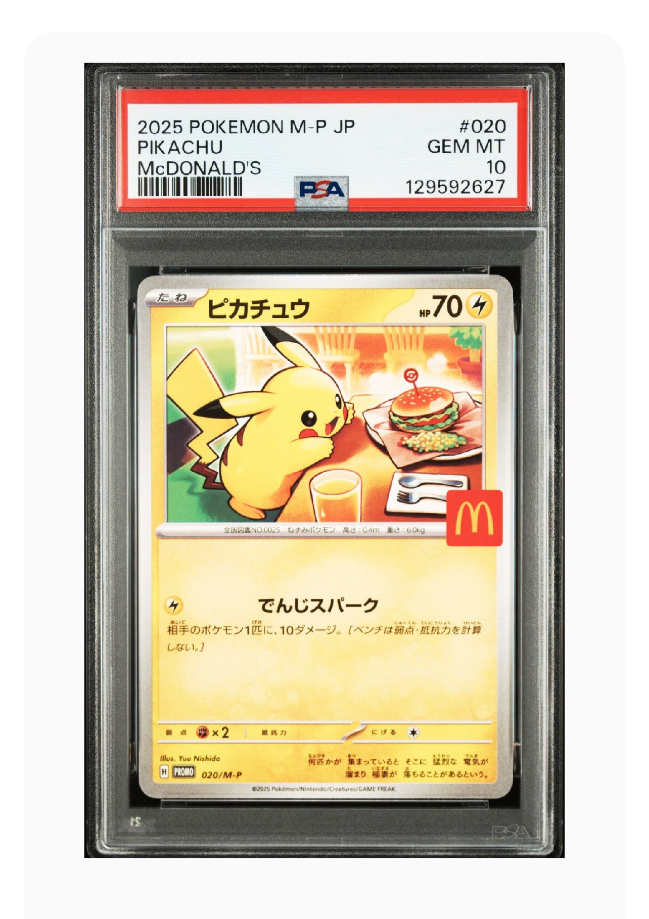 ピカチュウ P [M-P 020](プロモカードパック「マクドナルド ハッピーセット2025」)