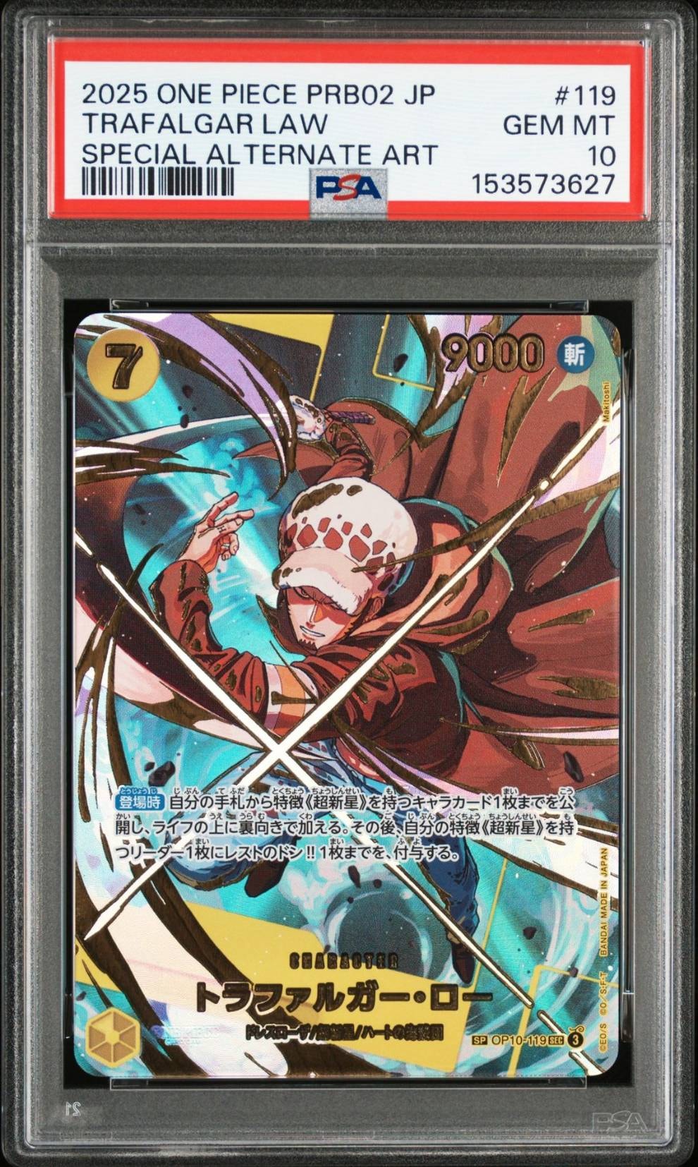 トラファルガー・ロー SEC-SPC [OP10-119](プレミアムブースター「ONE PIECE CARD THE BEST vol.2」)