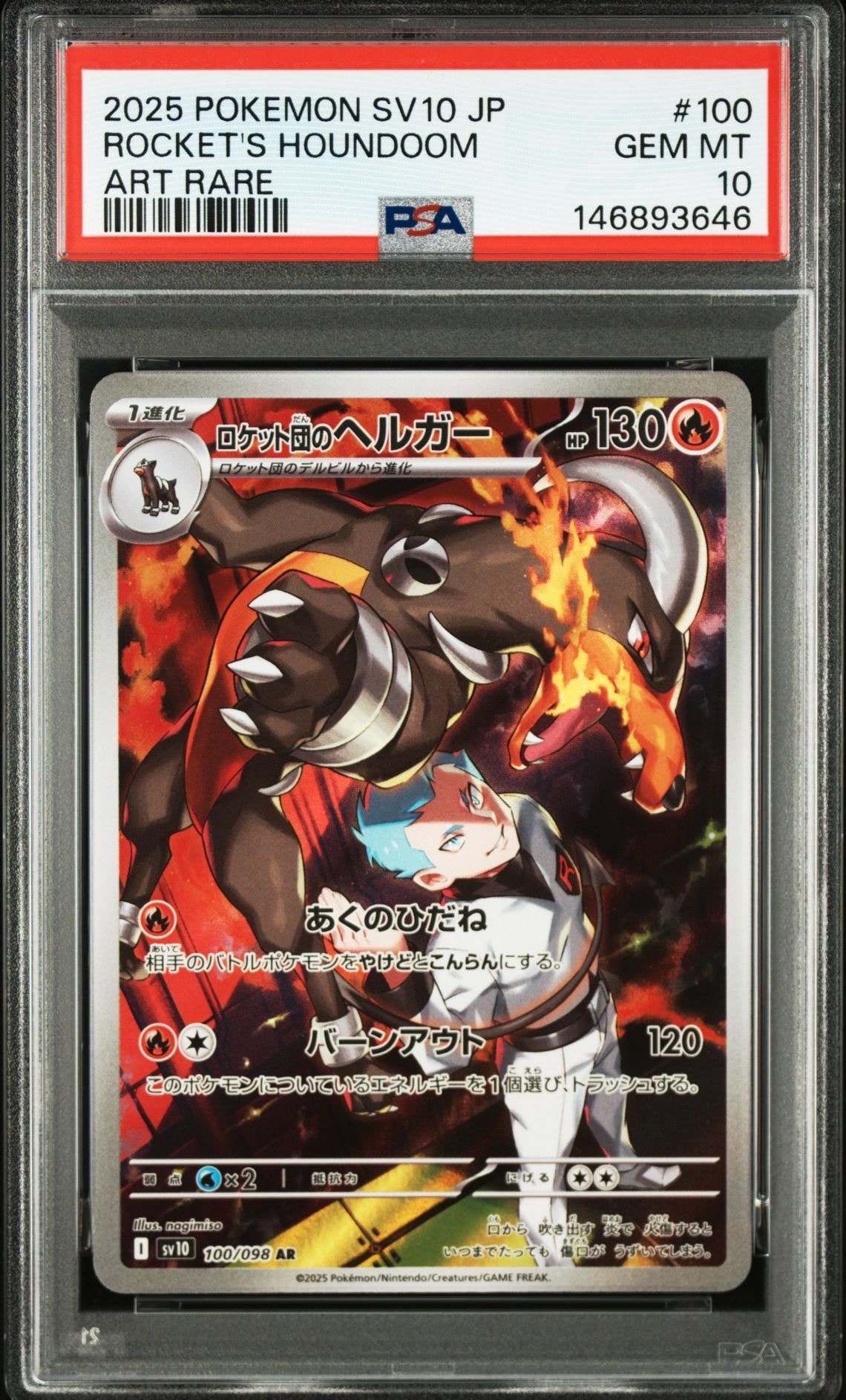 PSA10】ロケット団のヘルガー AR [SV10 100/098](拡張パック「ロケット