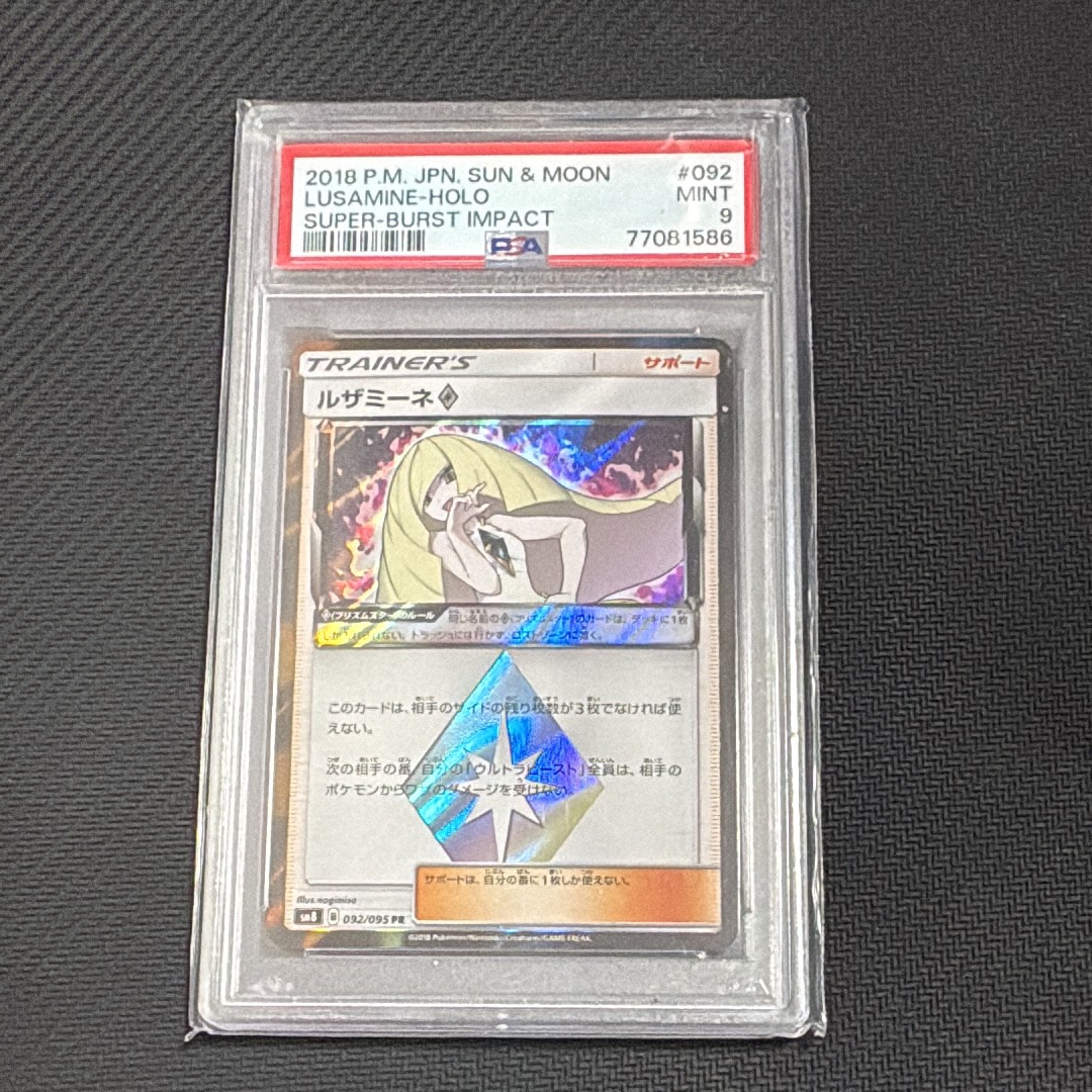 ルザミーネ PR [SM8 092/095](拡張パック「超爆インパクト」)の新品