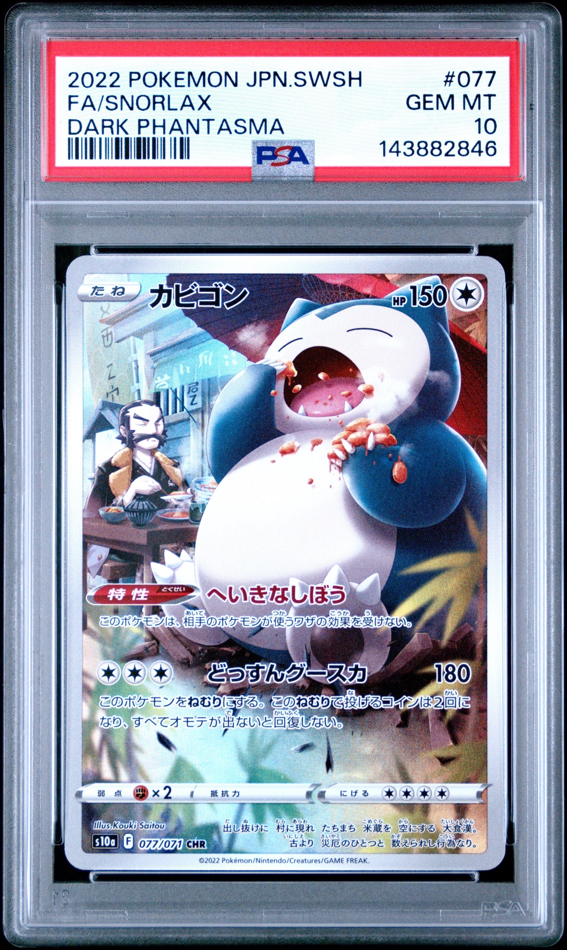 【PSA10】カビゴン CHR ダークファンタズマ ポケモンカード 楽天市場】ポケモンカードゲーム カビゴン CHR s10a 強化拡張パック