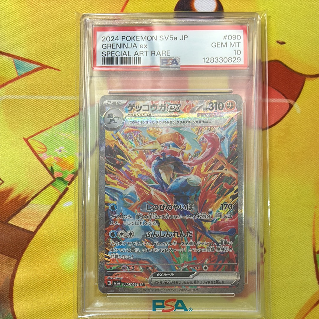 ゲッコウガex SAR [SV5a 090/066](強化拡張パック「クリムゾンヘイズ」)