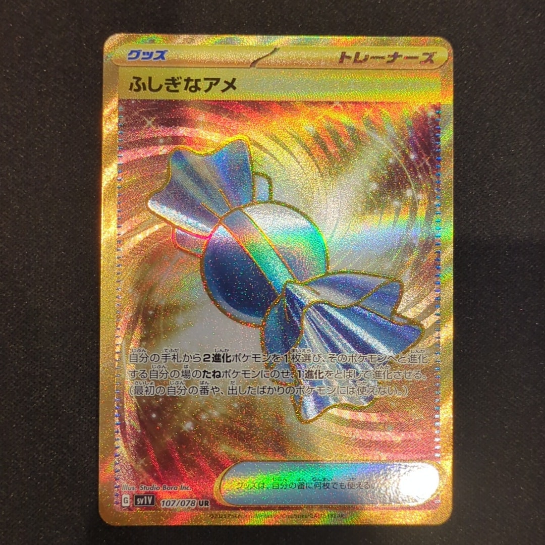 ふしぎなアメ UR[SV1V 107/078](スカーレット&バイオレット 拡張パック「バイオレットex」)