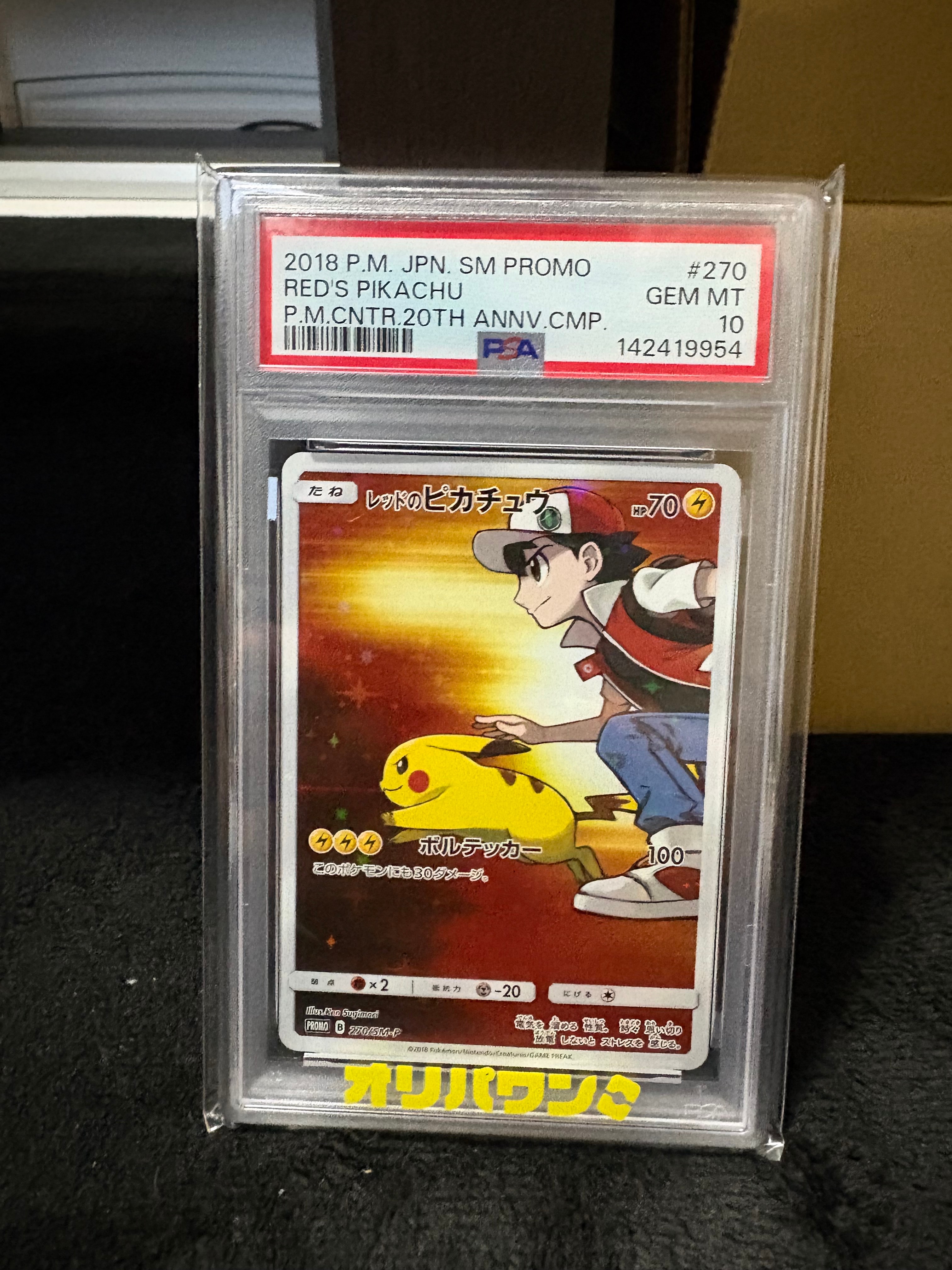 レッドのピカチュウ: プロモ[SM-P 270](プロモーションカード「SM-P」)