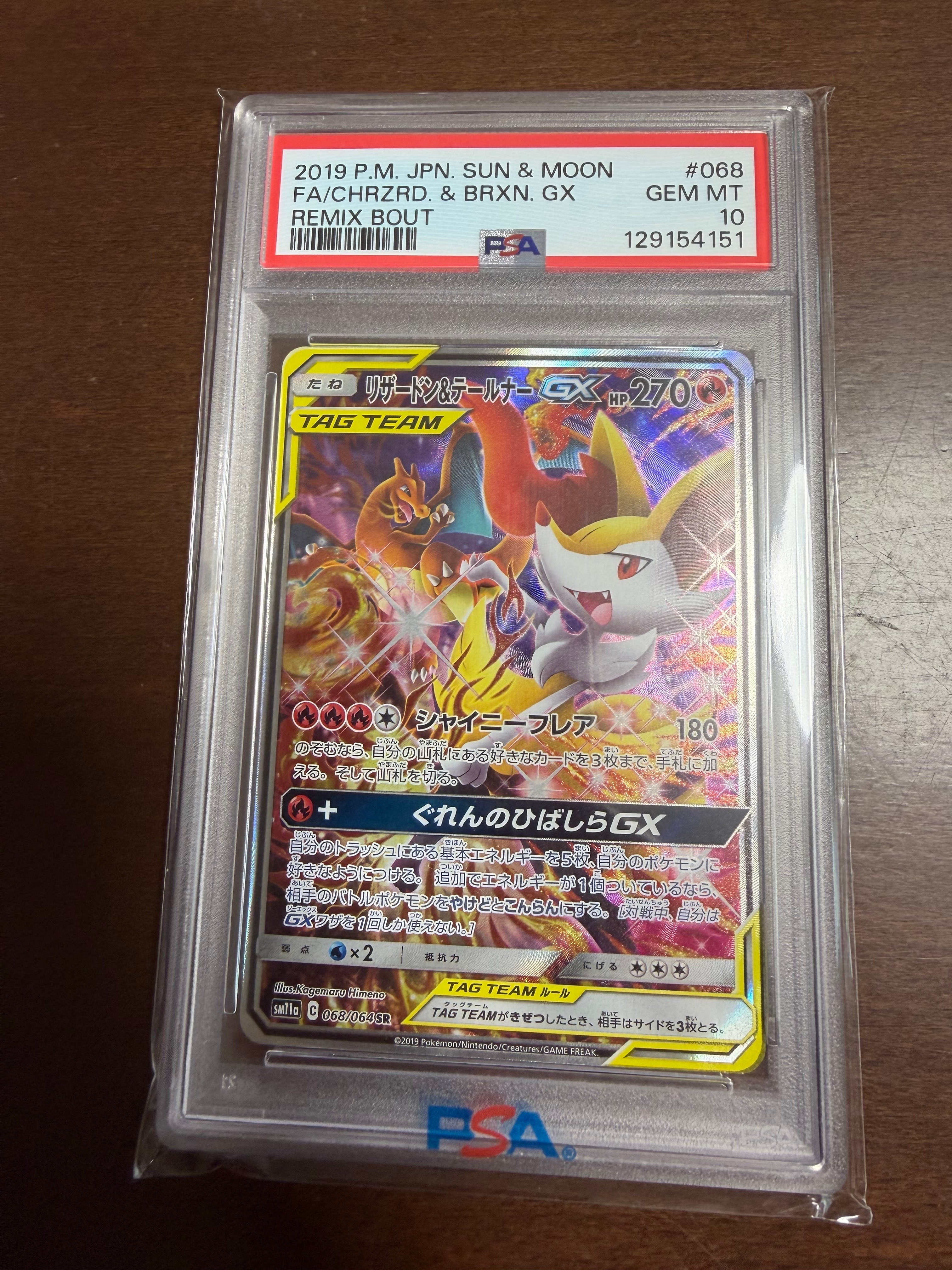 リザードン&テールナーGX SR: SA[SM11a 068/064](強化拡張パック「リミックスバウト」)