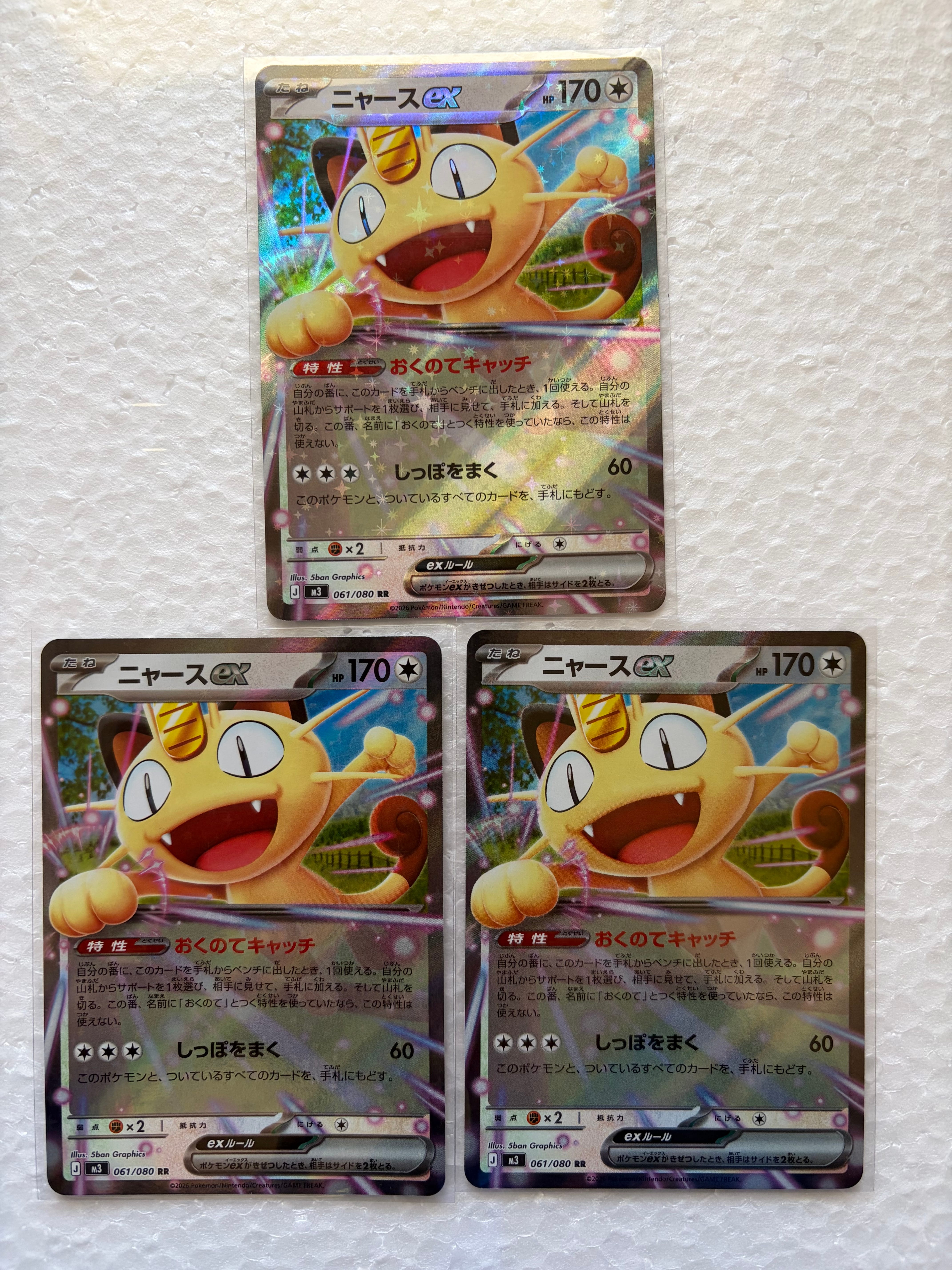 ニャースex RR [M3 061/080](拡張パック「ムニキスゼロ」)