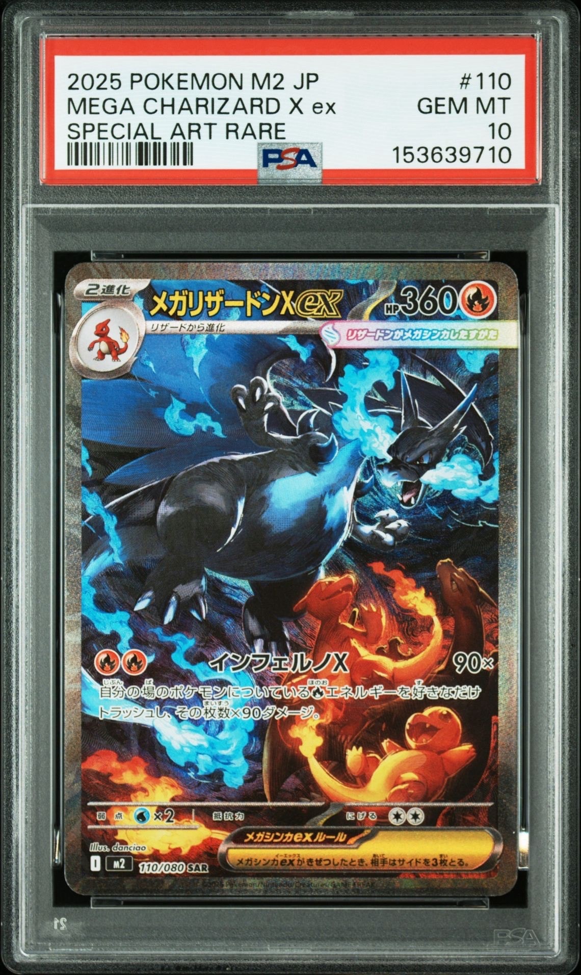 メガリザードンXex SAR [M2 110/080](拡張パック「インフェルノX」)