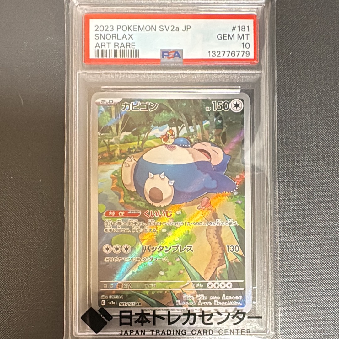 PSA10】アラブルタケ AR[SV4K 077/066](拡張パック「古代の咆哮