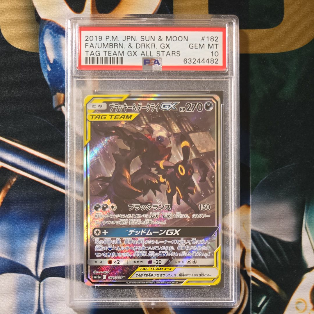 ブラッキー&ダークライGX SR: SA[SM12a 182/173](ハイクラスパック「TAG TEAM GX タッグオールスターズ」)