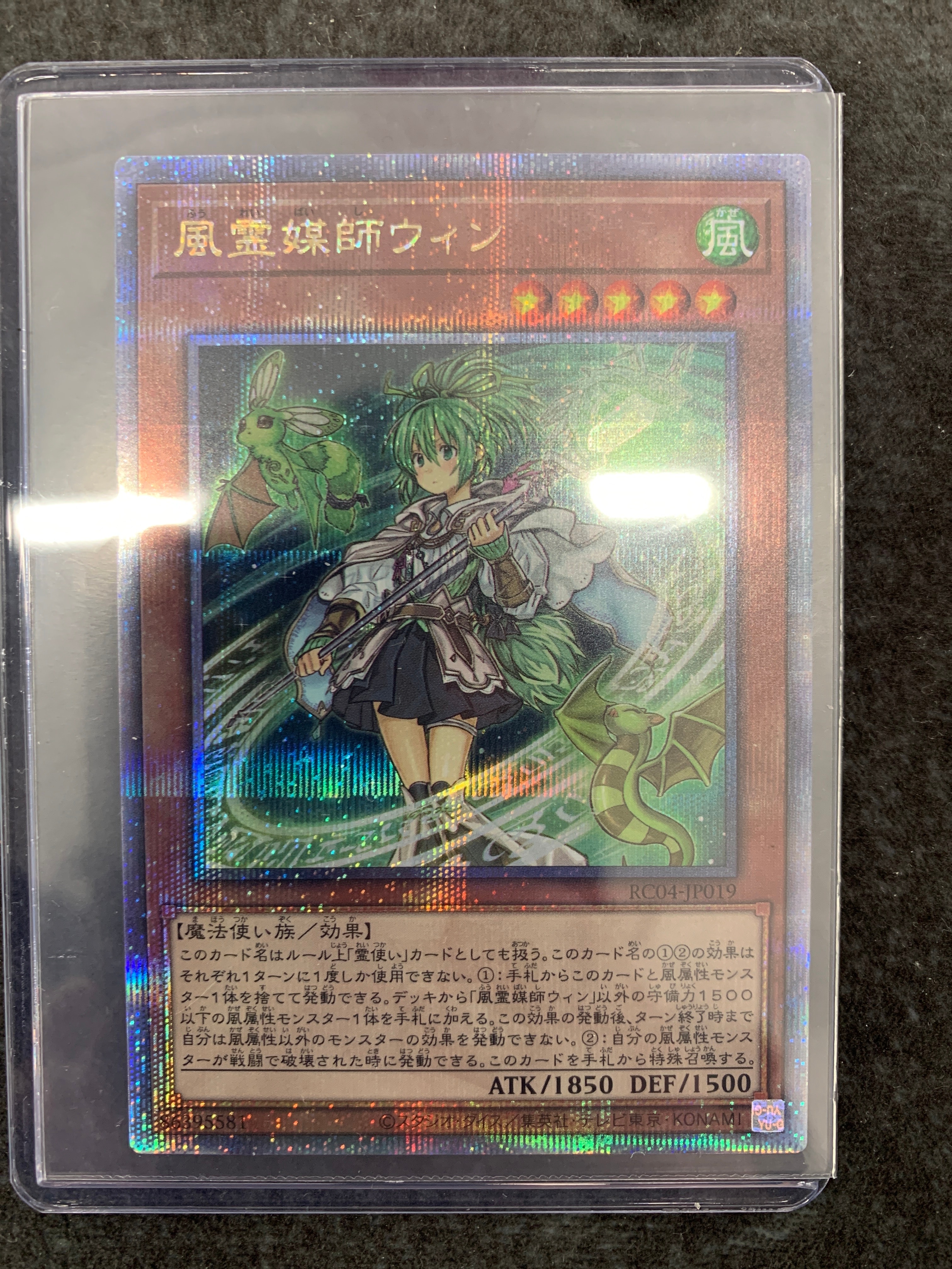 風霊媒師ウィン 25th SE[RC04-JP019](レアリティコレクション クォーターセンチュリーエディション)