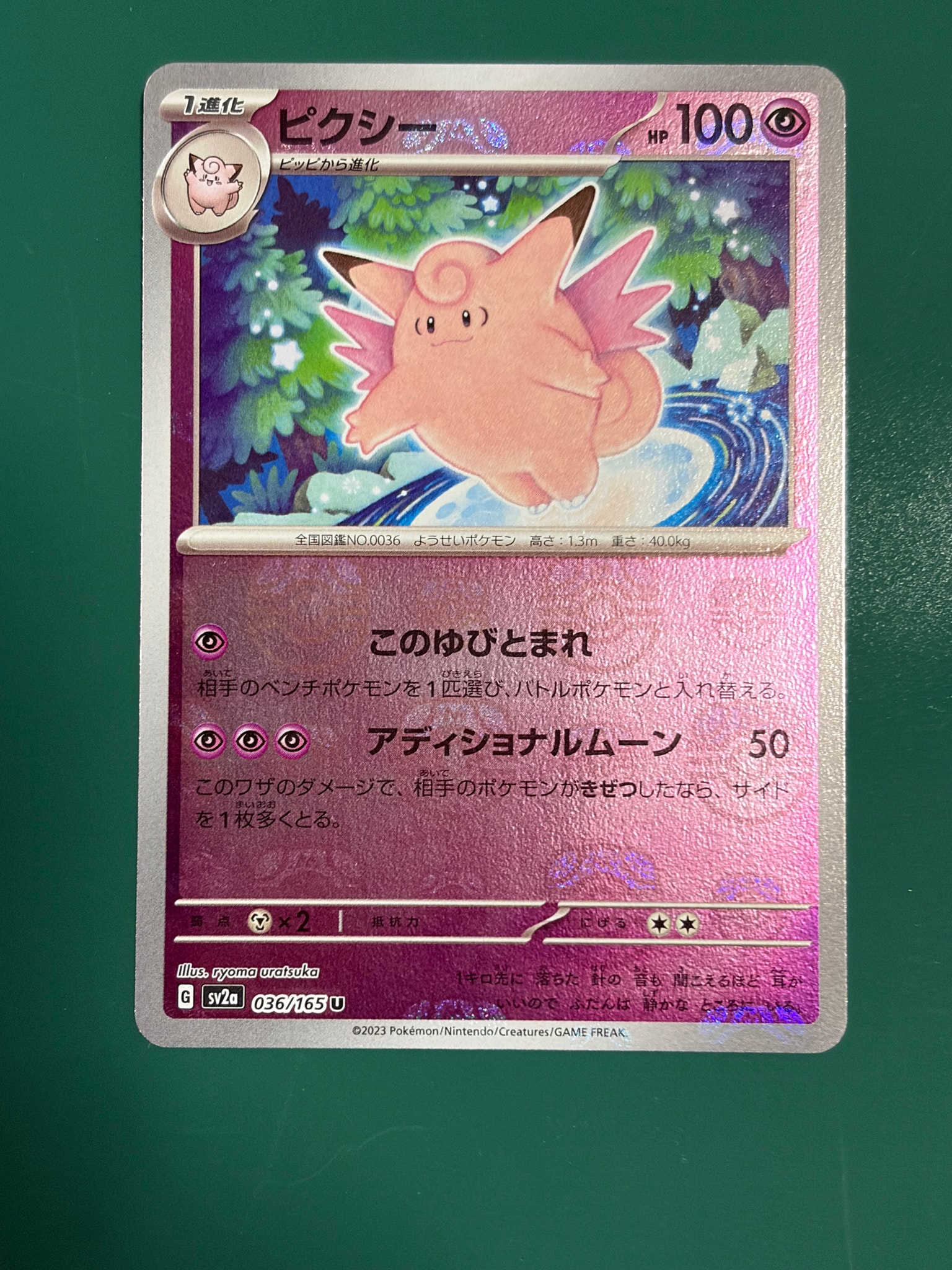 ピクシー U: マスターボールミラー[SV2a 036/165](強化拡張パック「ポケモンカード151」)
