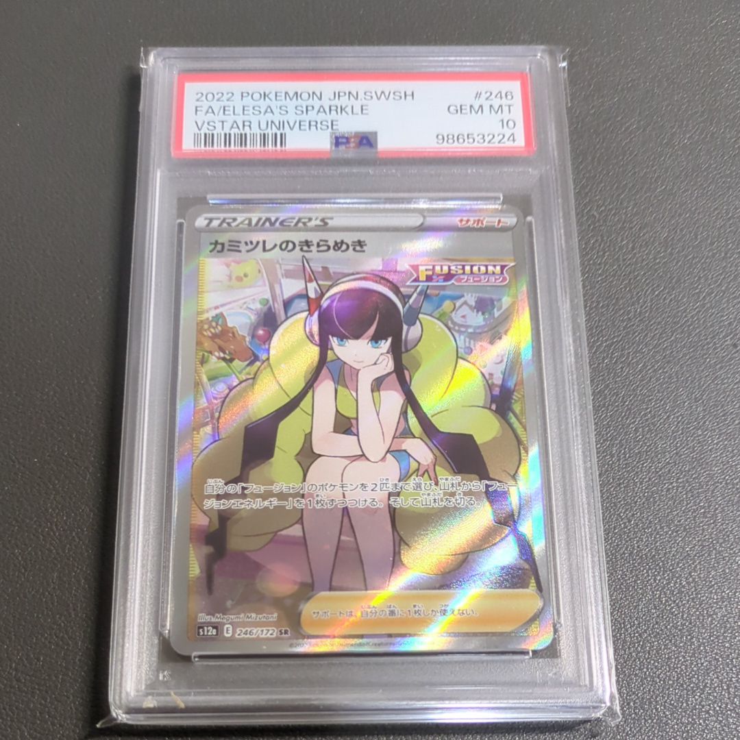 カミツレのきらめき SR[s12a 246/172](ハイクラスパック「VSTARユニバース」)