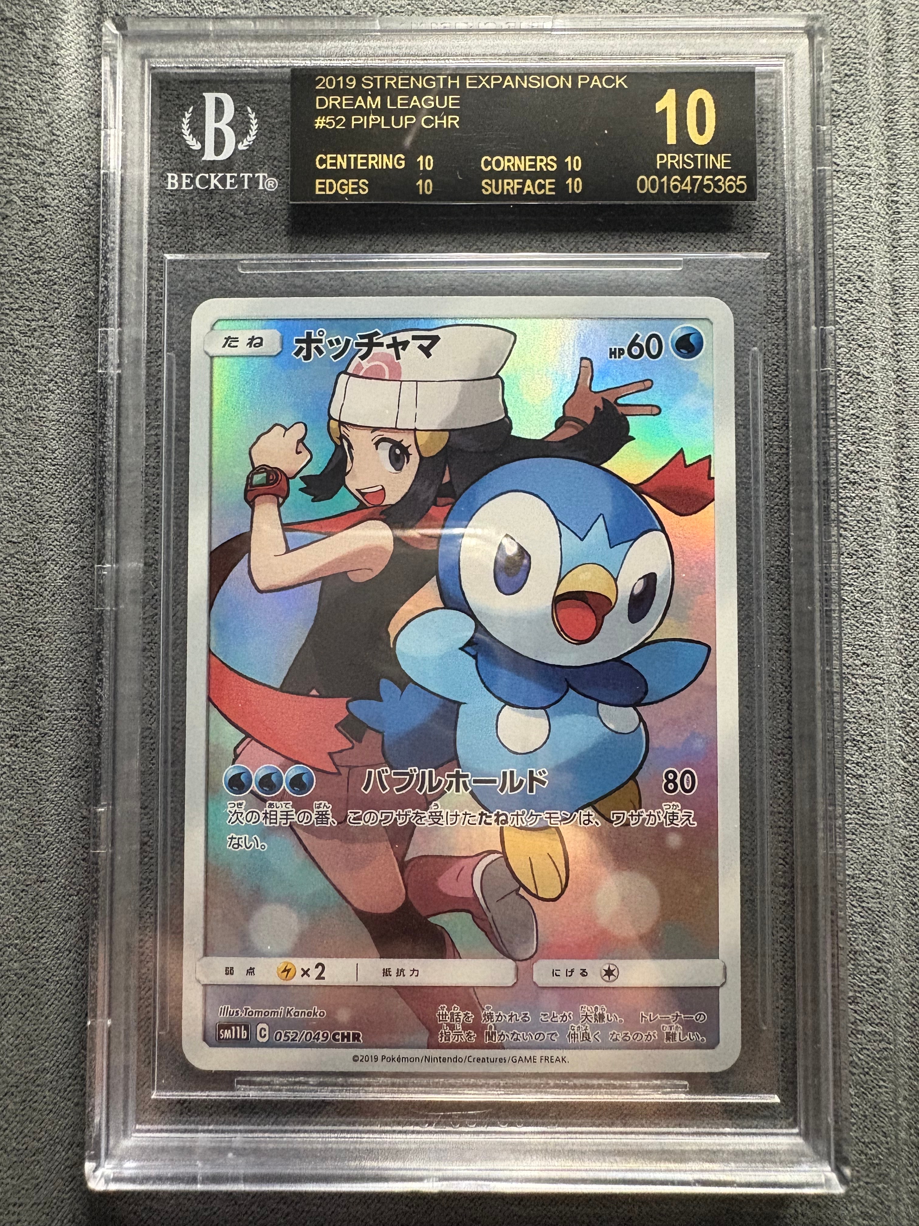 ポッチャマ CHR[sm11b 052/049](強化拡張パック「ドリームリーグ」)