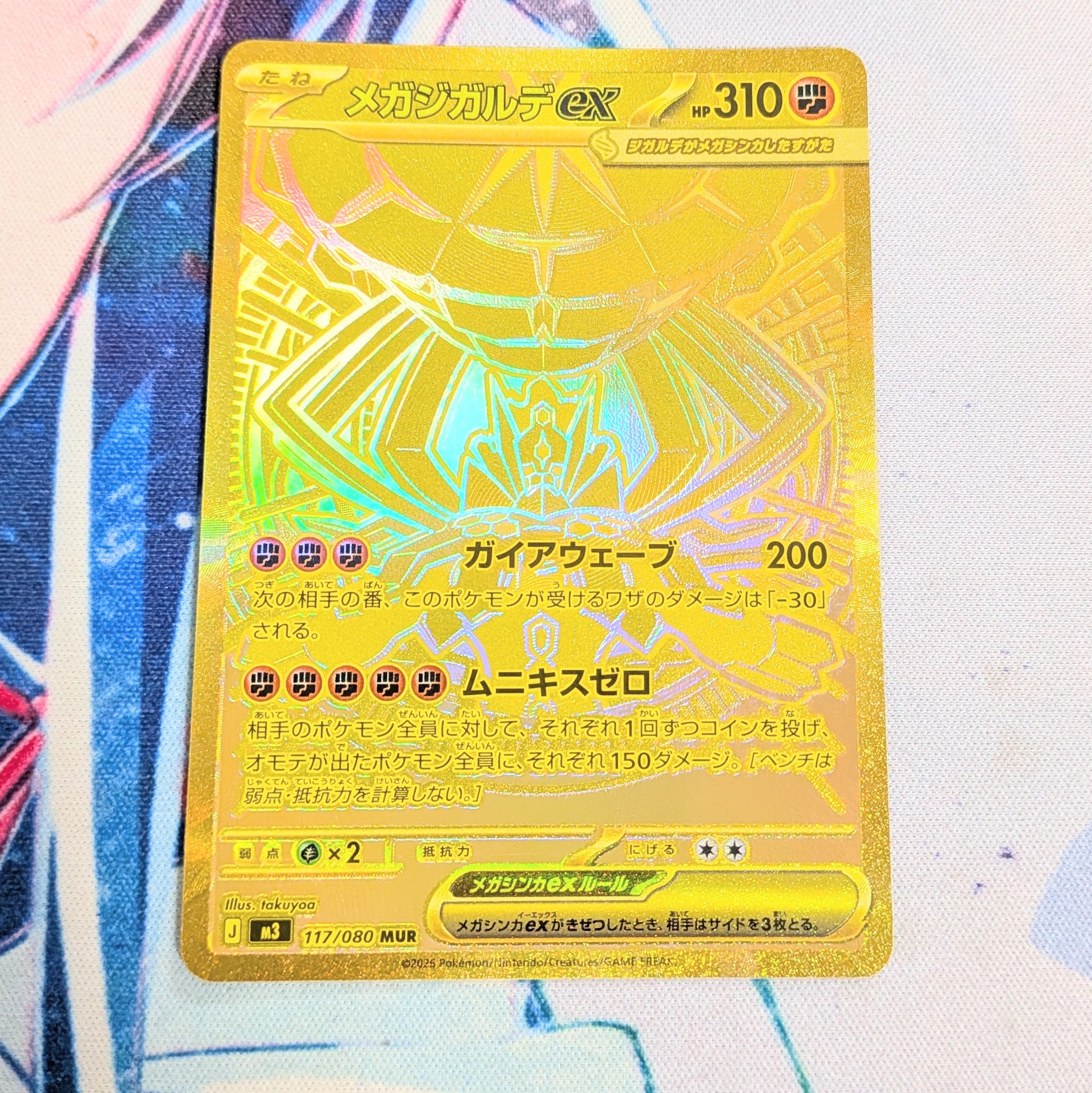 メガジガルデex MUR [M3 117/080](拡張パック「ムニキスゼロ」)