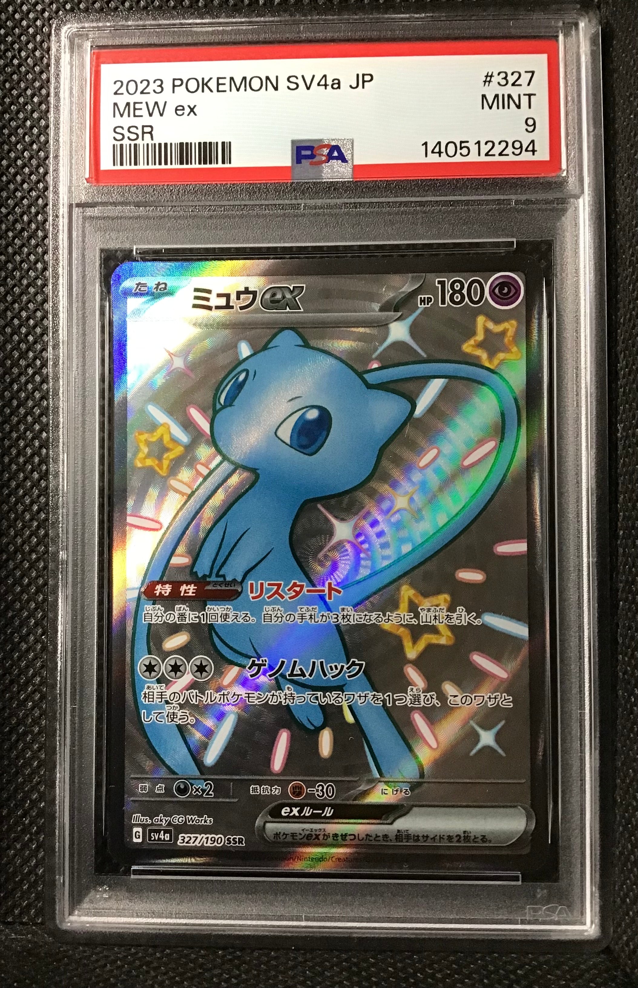 【PSA10】ポケモンカード　ミュウex　SSR ポケモンカード ミュウex SSR 【PSA10】 2枚セット - メルカリ