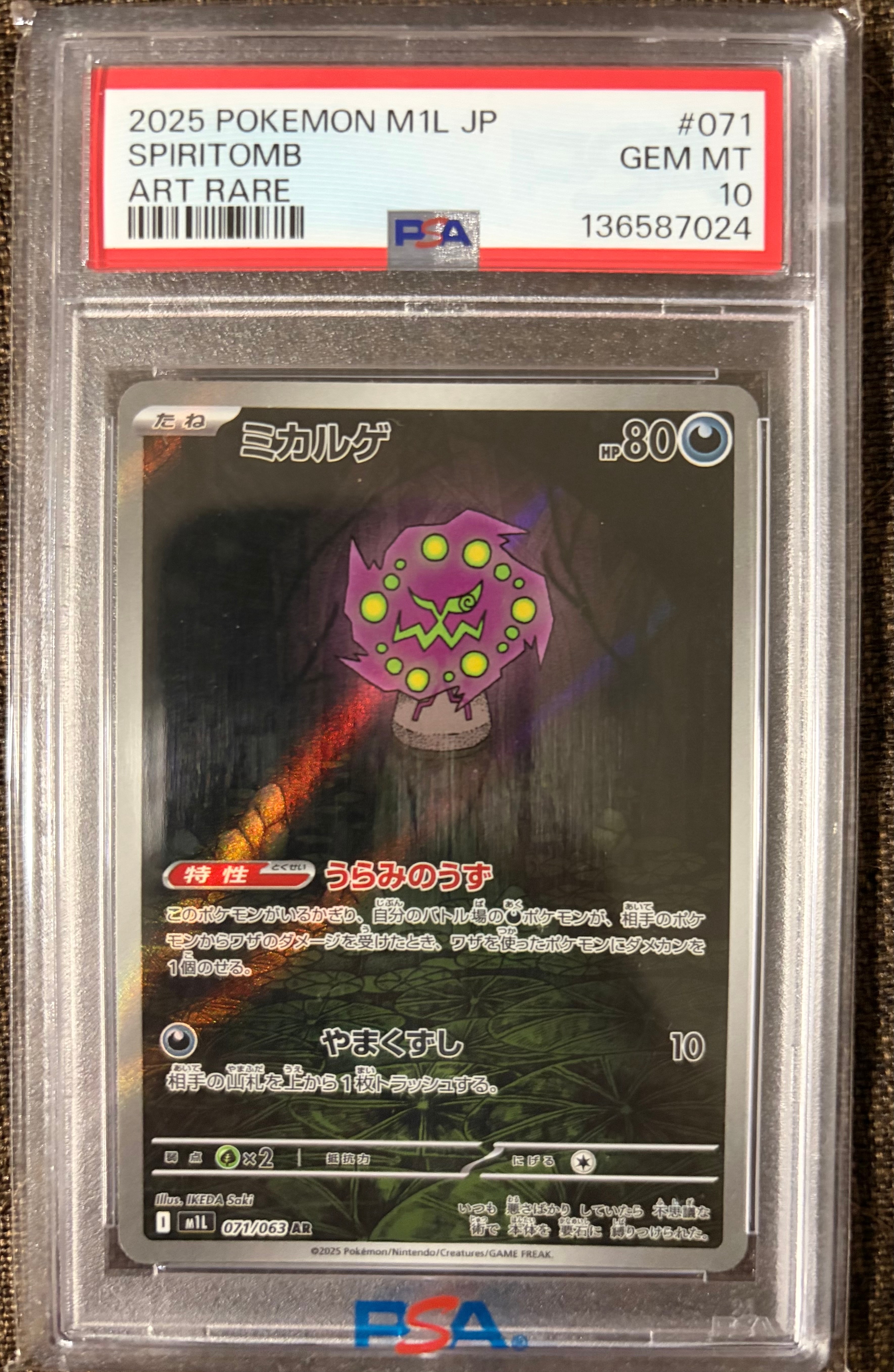 PSA10】ミカルゲ AR [M1L 071/063](拡張パック「メガブレイブ」) 1枚の