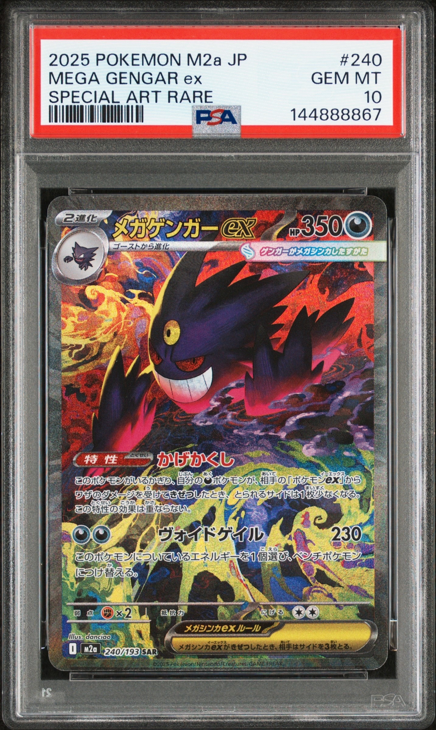 PSA10】メガゲンガーex SAR [M2a 240/193](ハイクラスパック「MEGA